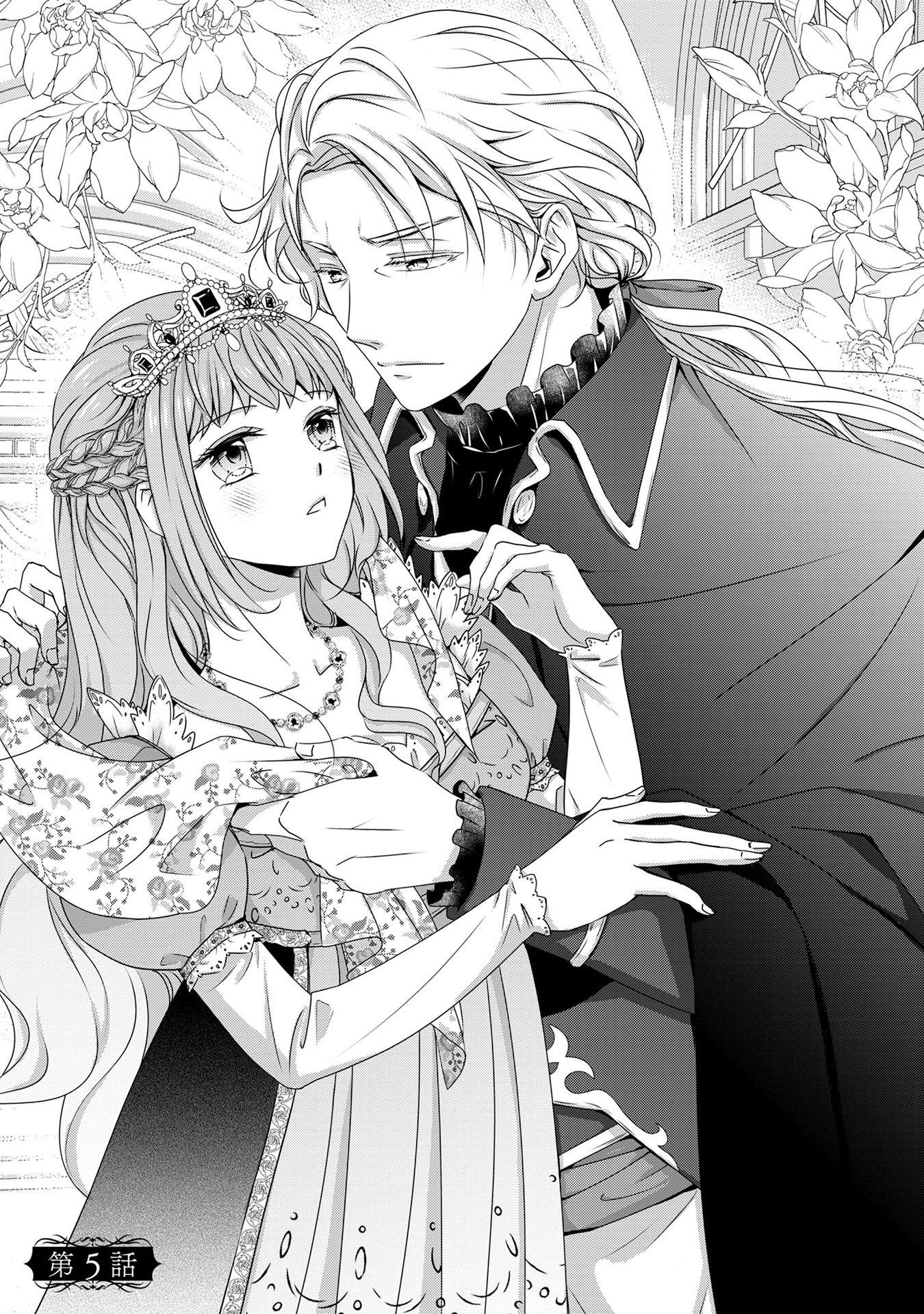 偏屈宰相、幼妻に篭絡される ～契約結婚でも夫婦は夫婦です～ - raw - 第5話 - https://jppp.mangajikan.cc/jppp/05290636/wv1nubn2qd2.jpeg