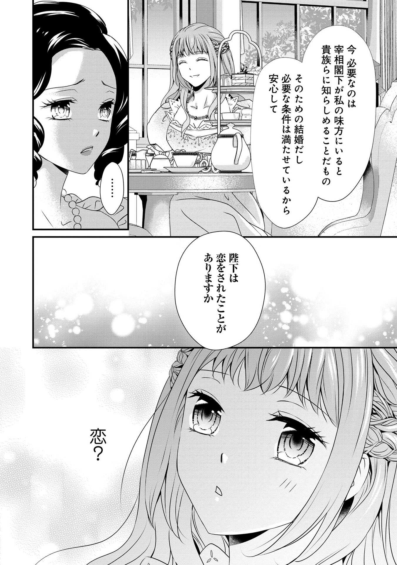 偏屈宰相、幼妻に篭絡される ～契約結婚でも夫婦は夫婦です～ - raw - 第5話 - https://jppp.mangajikan.cc/jppp/05290636/x4dbi4fzqui.jpeg