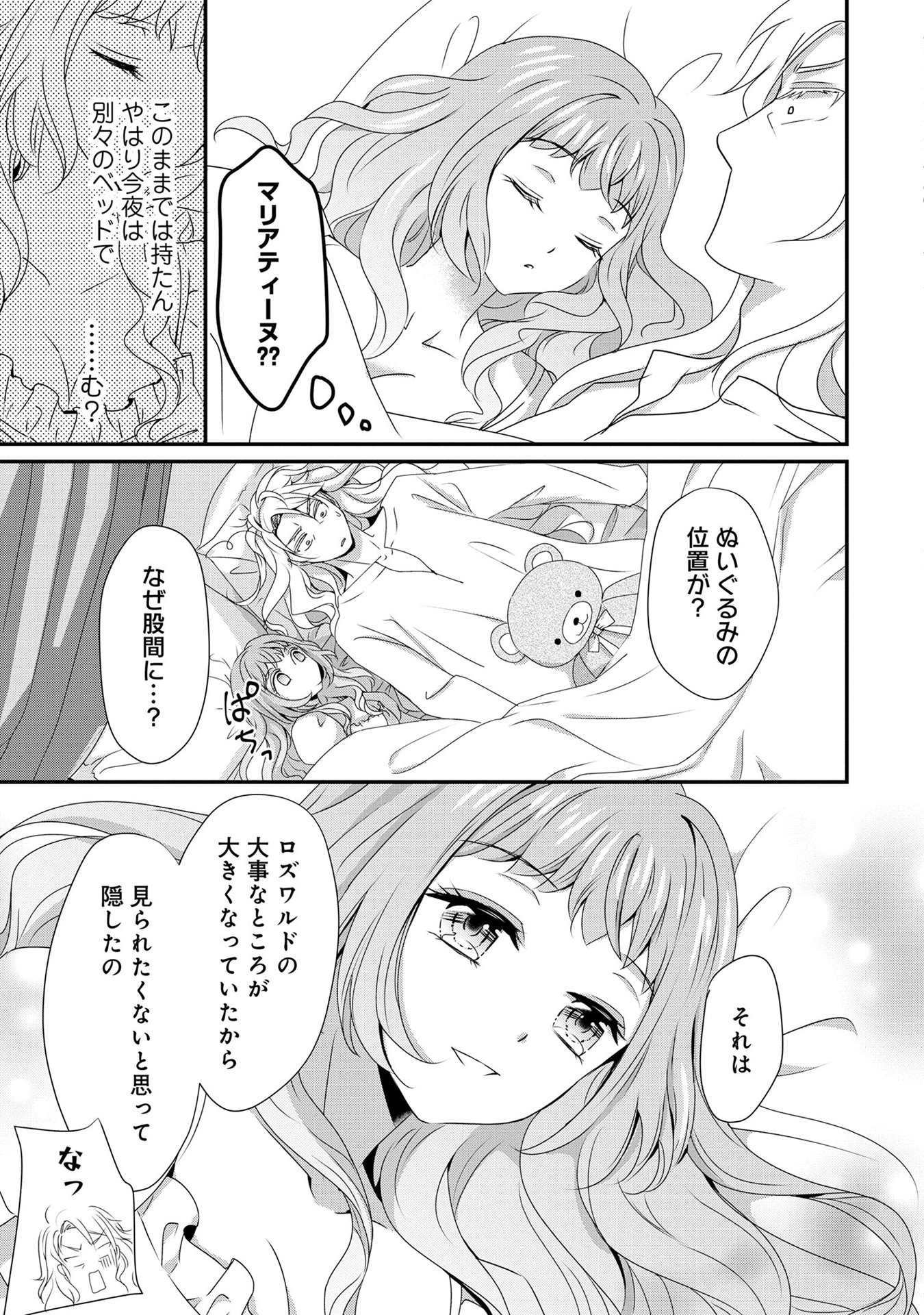 偏屈宰相、幼妻に篭絡される ～契約結婚でも夫婦は夫婦です～ - raw - 第6話 - https://jppp.mangajikan.cc/jppp/05290636/y0jifky5mos.jpeg
