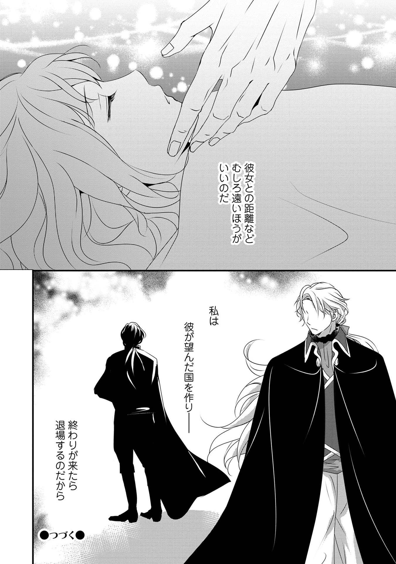 偏屈宰相、幼妻に篭絡される ～契約結婚でも夫婦は夫婦です～ - raw - 第5話 - https://jppp.mangajikan.cc/jppp/05290637/01wzpus2geb.jpeg