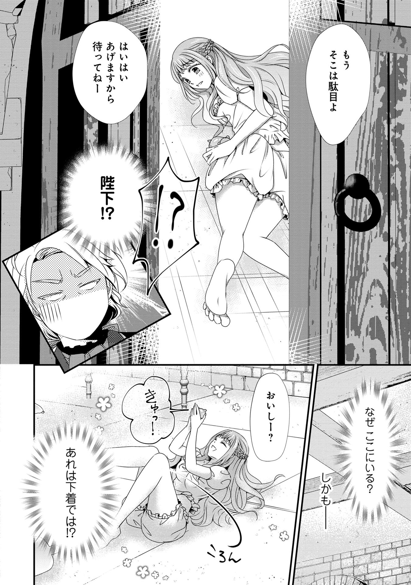 偏屈宰相、幼妻に篭絡される ～契約結婚でも夫婦は夫婦です～ - raw - 第4話 - https://jppp.mangajikan.cc/jppp/05290637/0f2timtvv1c.jpeg