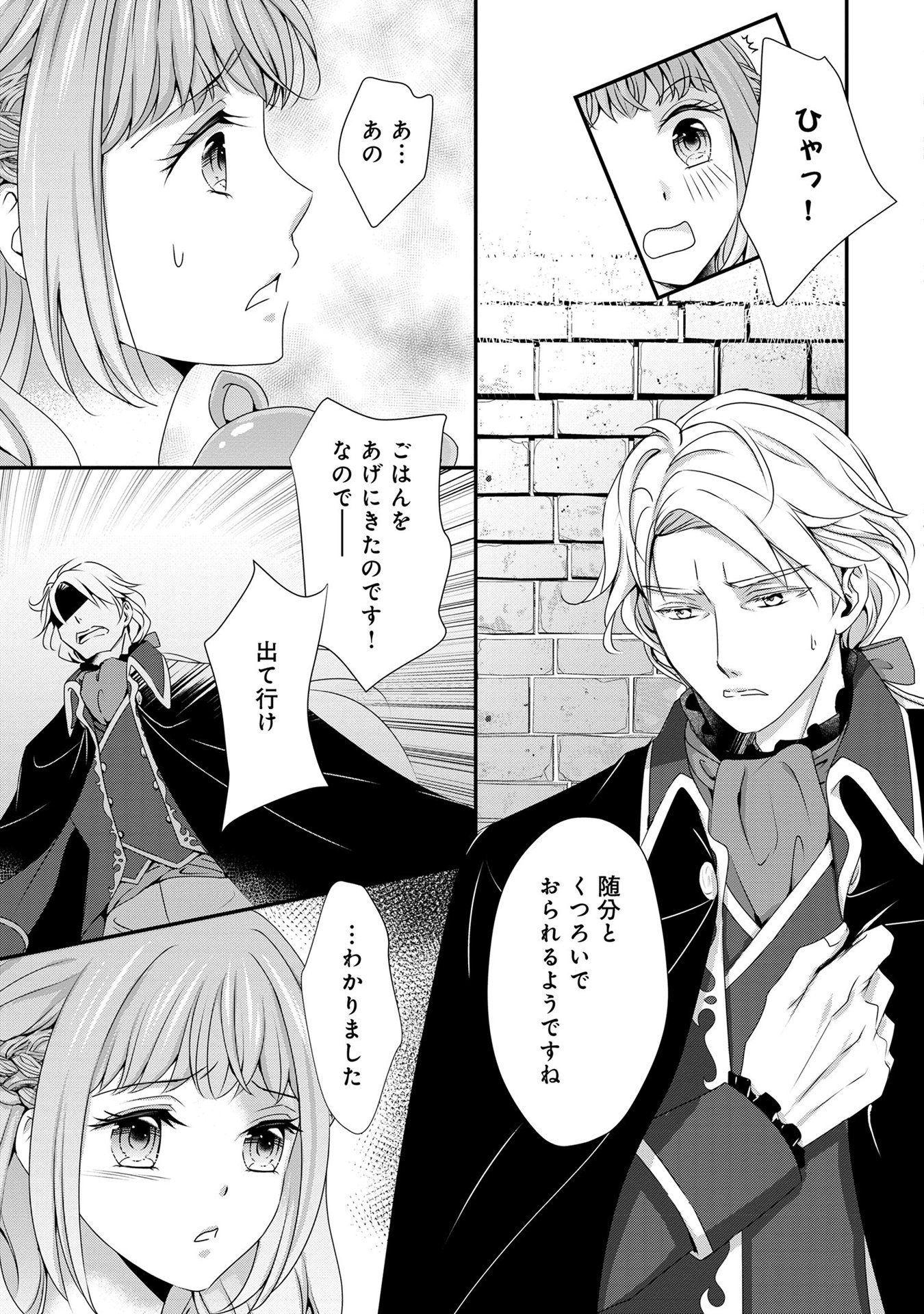 偏屈宰相、幼妻に篭絡される ～契約結婚でも夫婦は夫婦です～ - raw - 第4話 - https://jppp.mangajikan.cc/jppp/05290637/13wirhvvhb2.jpeg