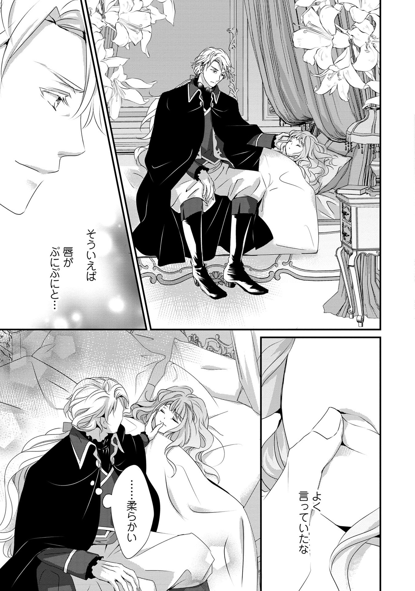 偏屈宰相、幼妻に篭絡される ～契約結婚でも夫婦は夫婦です～ - raw - 第5話 - https://jppp.mangajikan.cc/jppp/05290637/1dvh1rwd1k3.jpeg