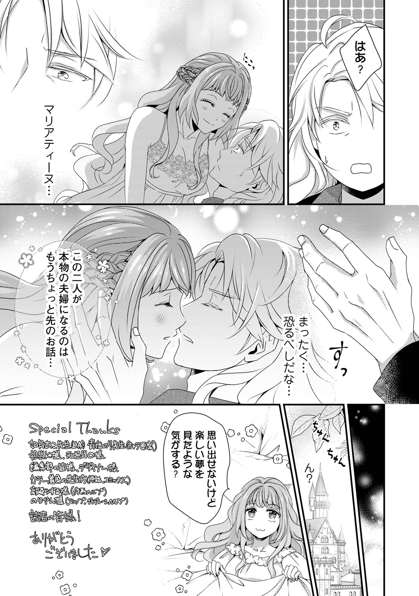 偏屈宰相、幼妻に篭絡される ～契約結婚でも夫婦は夫婦です～ - raw - 第5話 - https://jppp.mangajikan.cc/jppp/05290637/334ykry4oli.jpeg