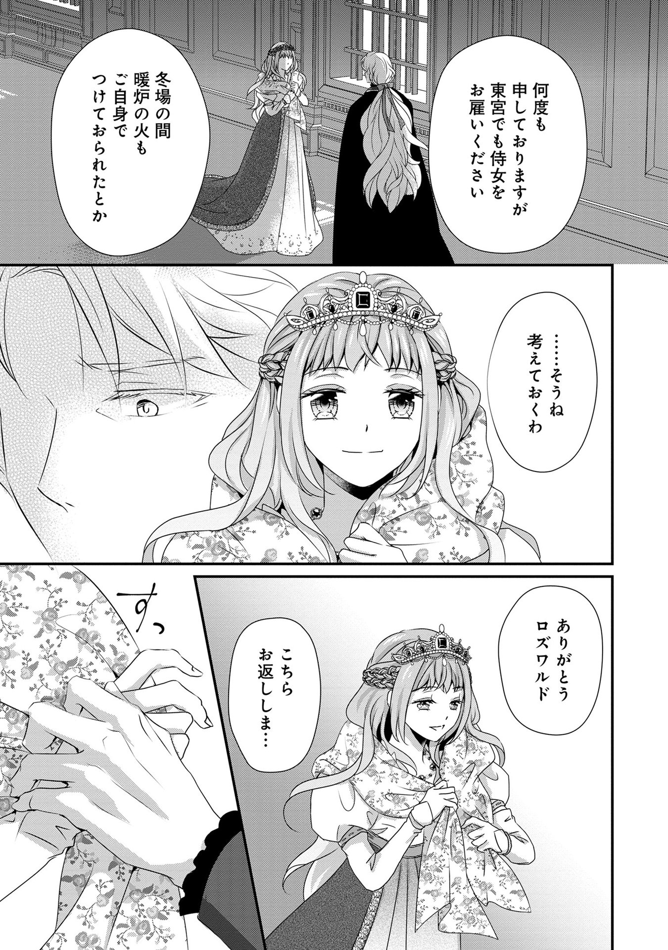 偏屈宰相、幼妻に篭絡される ～契約結婚でも夫婦は夫婦です～ - raw - 第5話 - https://jppp.mangajikan.cc/jppp/05290637/5up02zyliry.jpeg