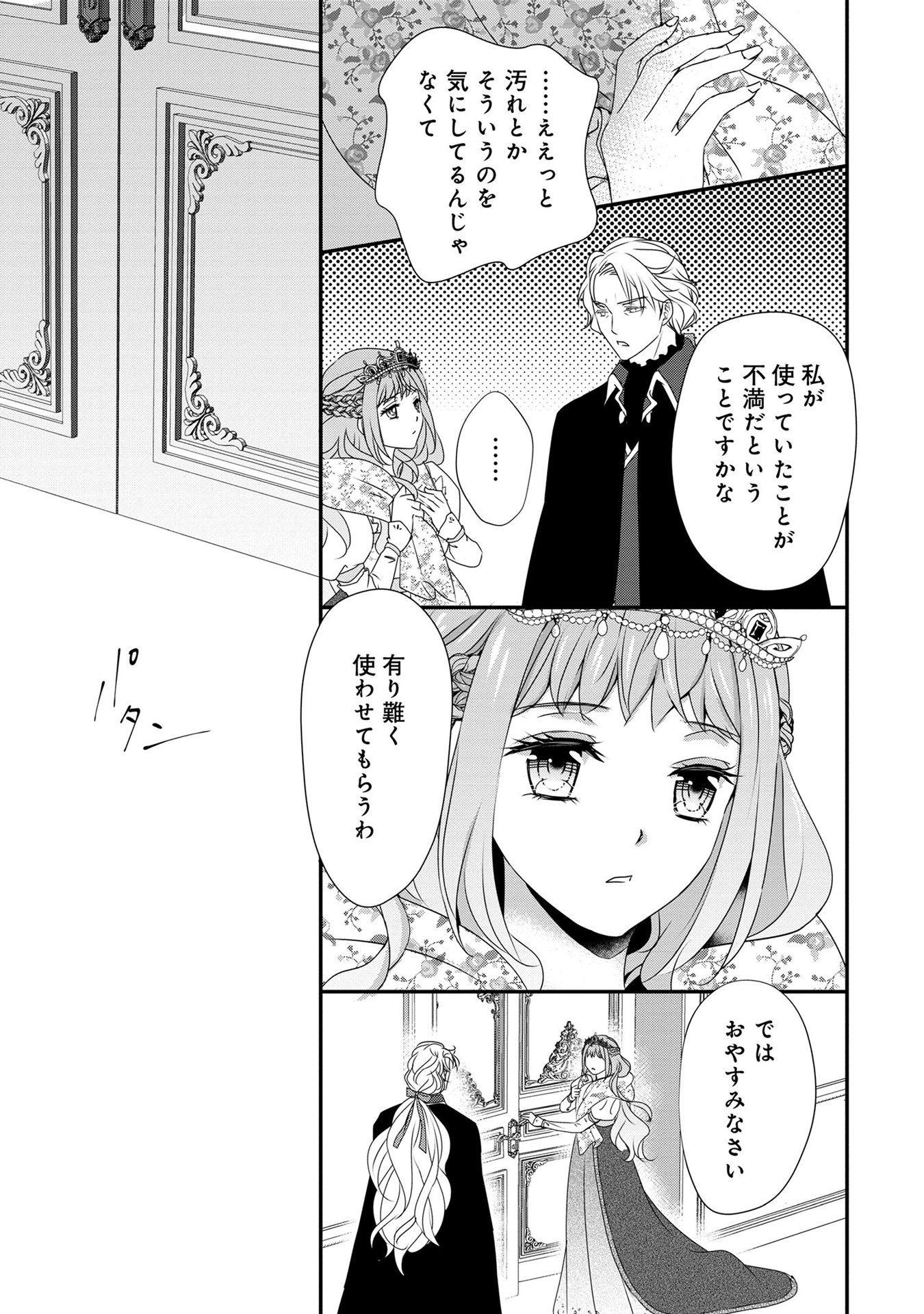 偏屈宰相、幼妻に篭絡される ～契約結婚でも夫婦は夫婦です～ - raw - 第5話 - https://jppp.mangajikan.cc/jppp/05290637/5zmjnyel03r.jpeg