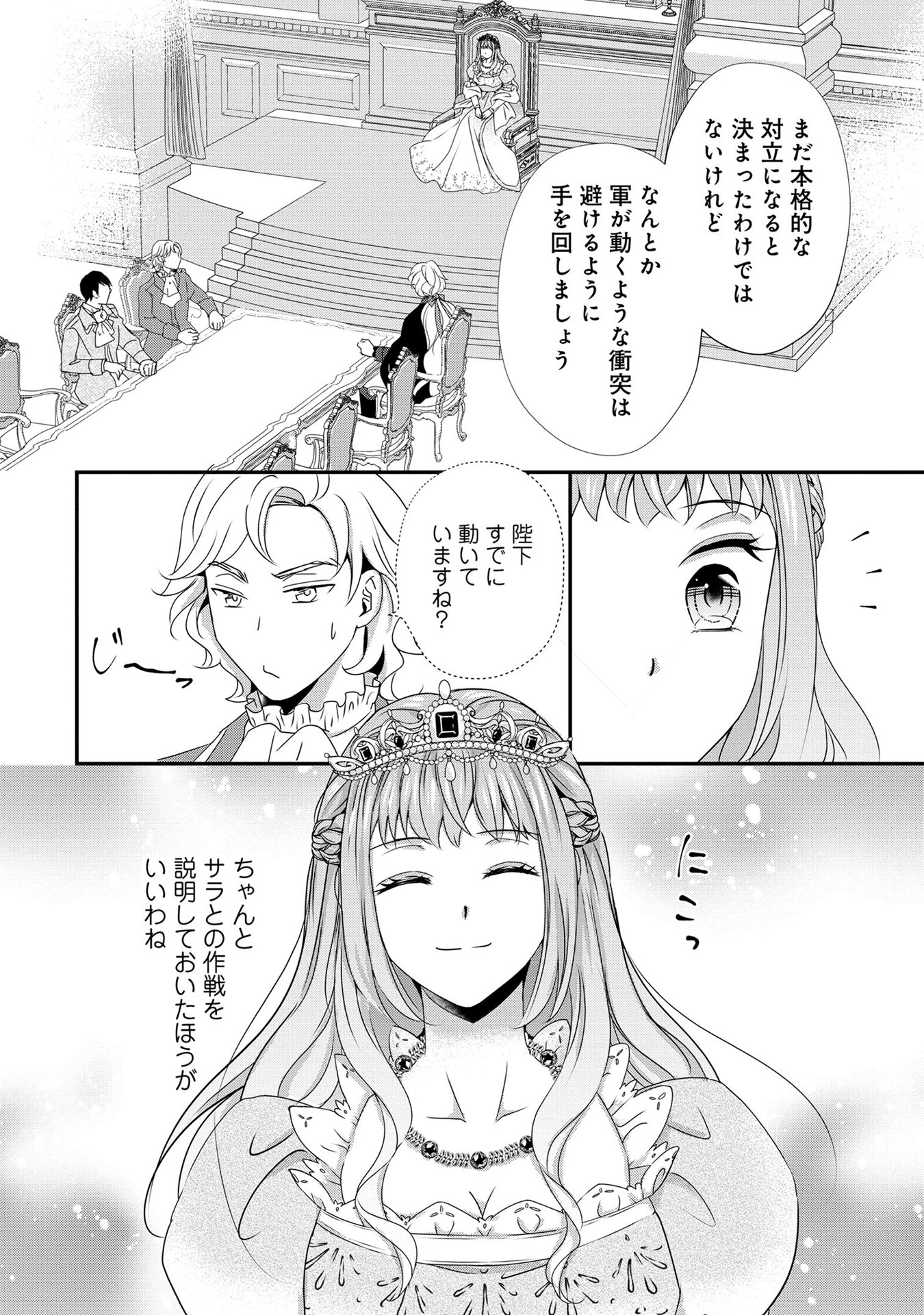 偏屈宰相、幼妻に篭絡される ～契約結婚でも夫婦は夫婦です～ - raw - 第5話 - https://jppp.mangajikan.cc/jppp/05290637/aikv30knwdj.jpeg