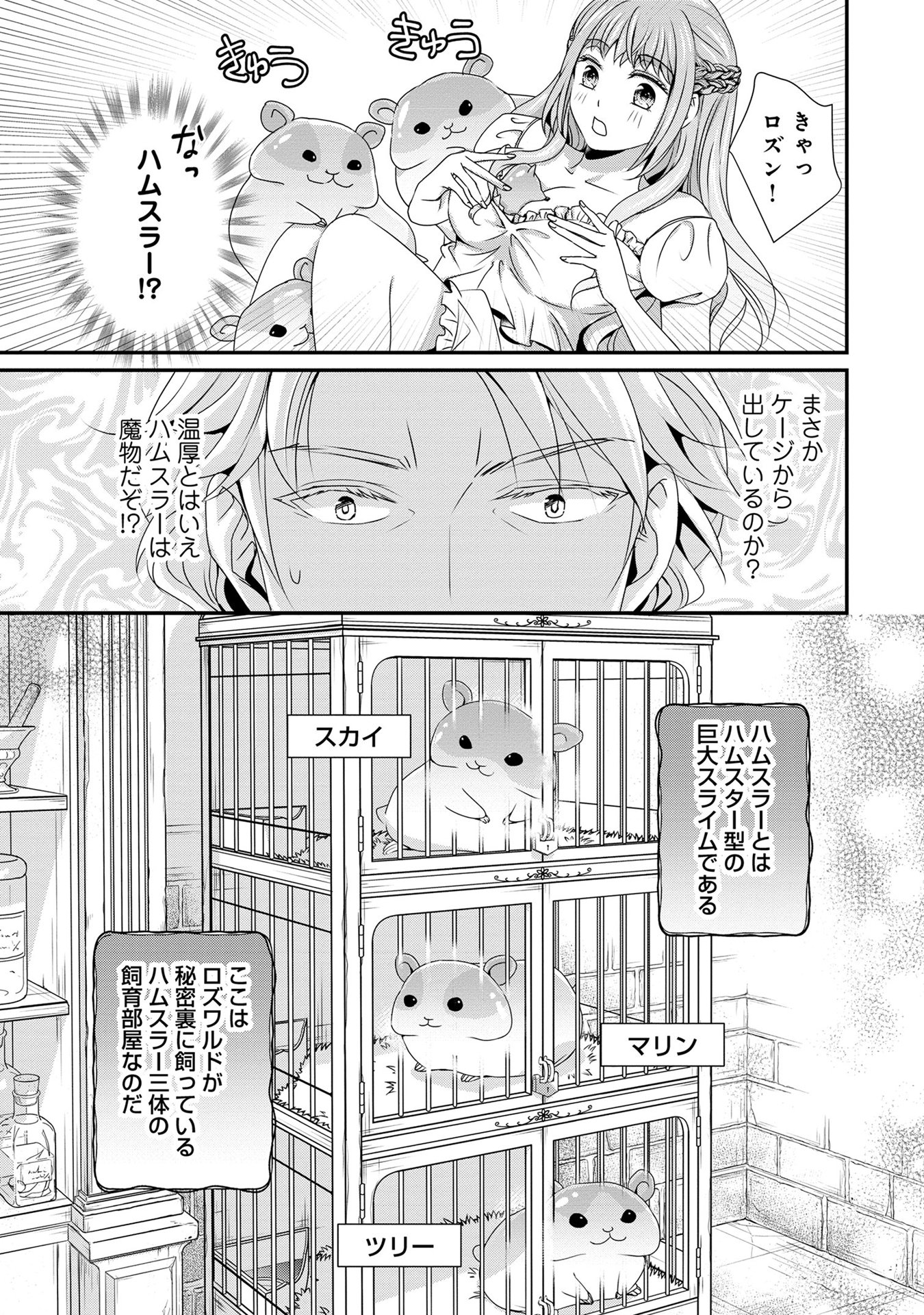偏屈宰相、幼妻に篭絡される ～契約結婚でも夫婦は夫婦です～ - raw - 第4話 - https://jppp.mangajikan.cc/jppp/05290637/cae23mdo30a.jpeg