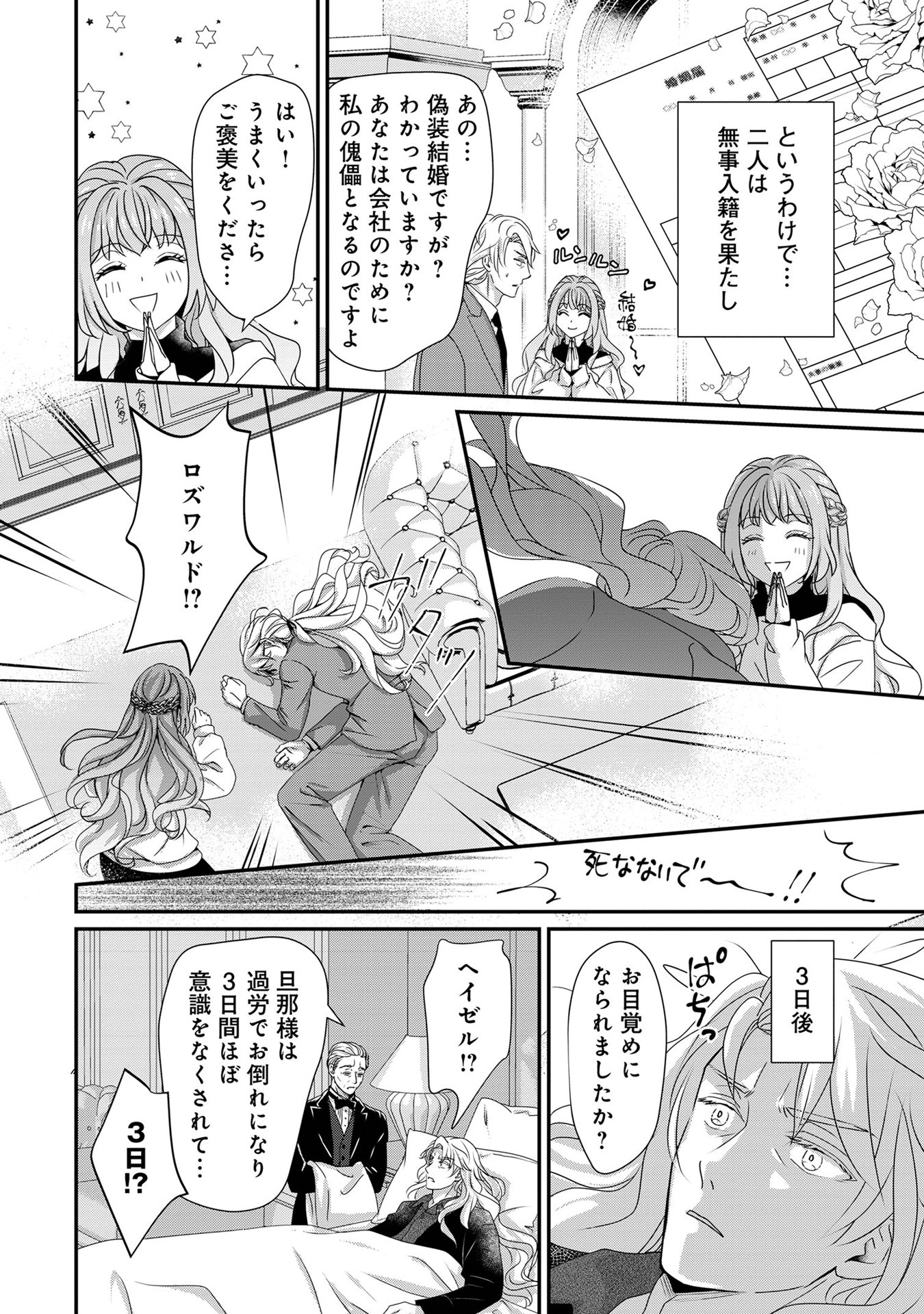 偏屈宰相、幼妻に篭絡される ～契約結婚でも夫婦は夫婦です～ - raw - 第5話 - https://jppp.mangajikan.cc/jppp/05290637/exktb1k1ezg.jpeg