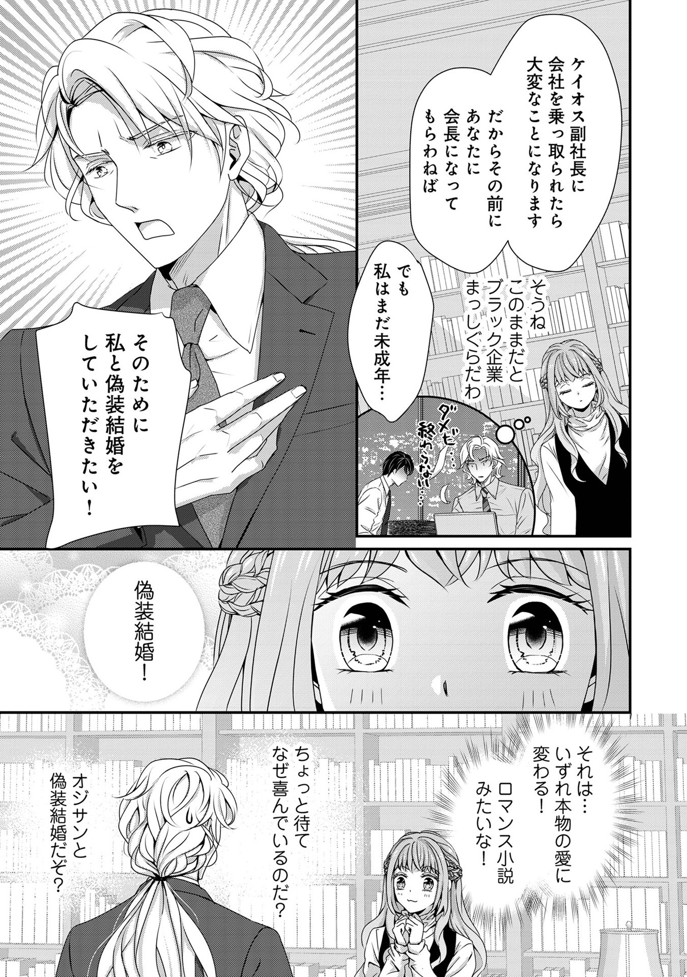 偏屈宰相、幼妻に篭絡される ～契約結婚でも夫婦は夫婦です～ - raw - 第5話 - https://jppp.mangajikan.cc/jppp/05290637/fdyhhfzk2j0.jpeg