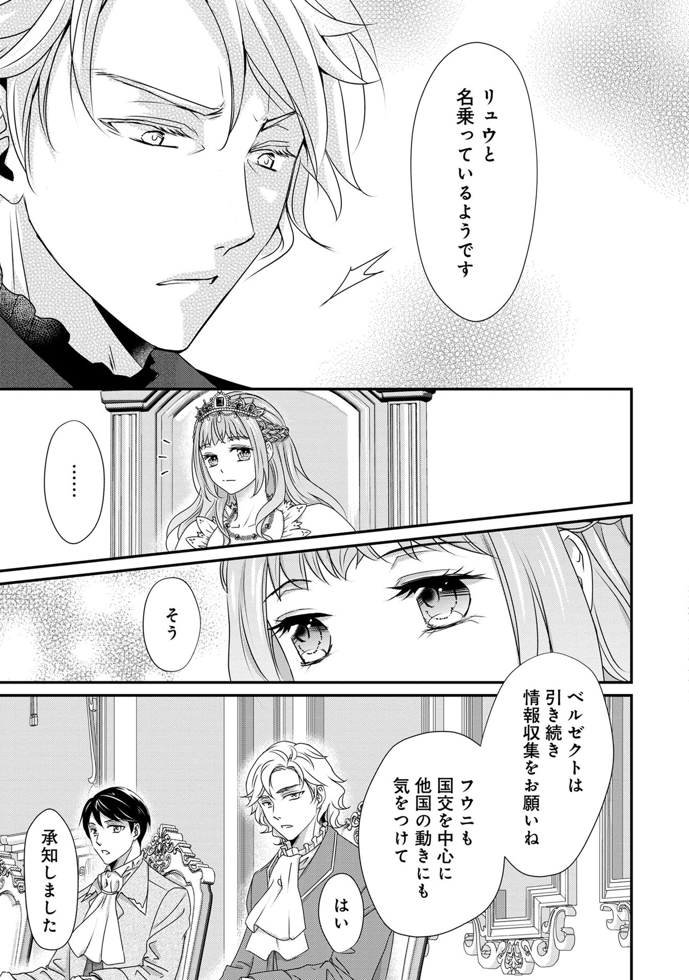 偏屈宰相、幼妻に篭絡される ～契約結婚でも夫婦は夫婦です～ - raw - 第5話 - https://jppp.mangajikan.cc/jppp/05290637/fevwgarxi3d.jpeg