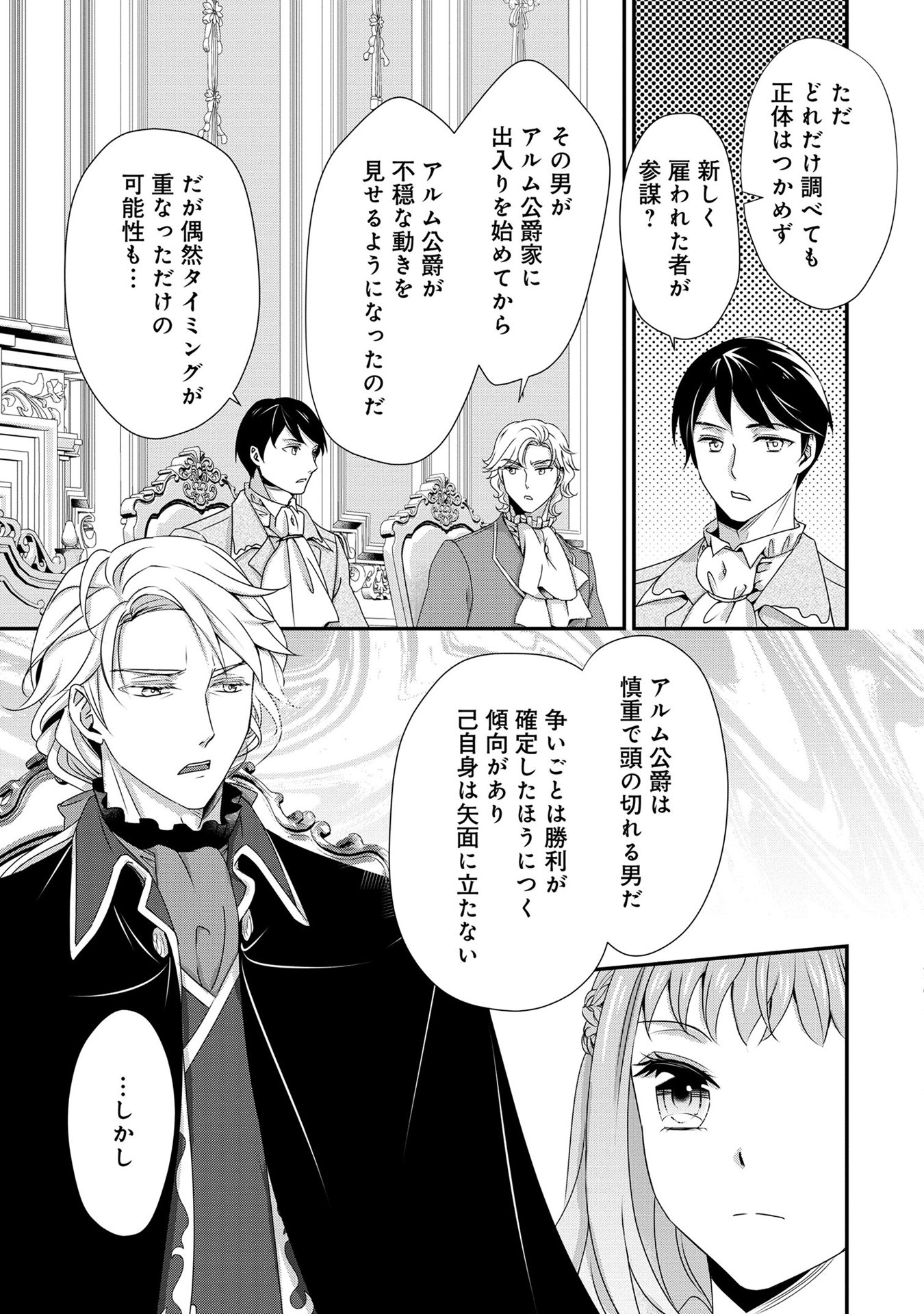偏屈宰相、幼妻に篭絡される ～契約結婚でも夫婦は夫婦です～ - raw - 第5話 - https://jppp.mangajikan.cc/jppp/05290637/fqh510hbkvc.jpeg