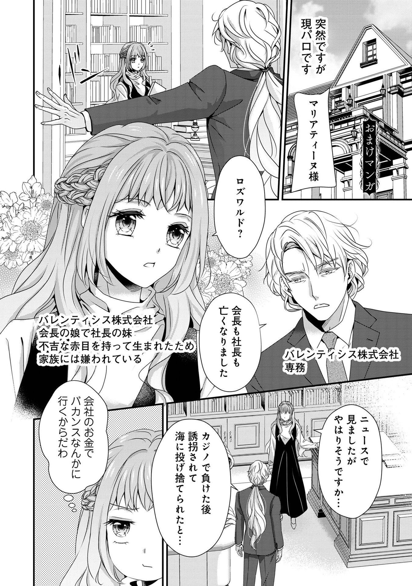 偏屈宰相、幼妻に篭絡される ～契約結婚でも夫婦は夫婦です～ - raw - 第5話 - https://jppp.mangajikan.cc/jppp/05290637/gi2z3kbpbt5.jpeg