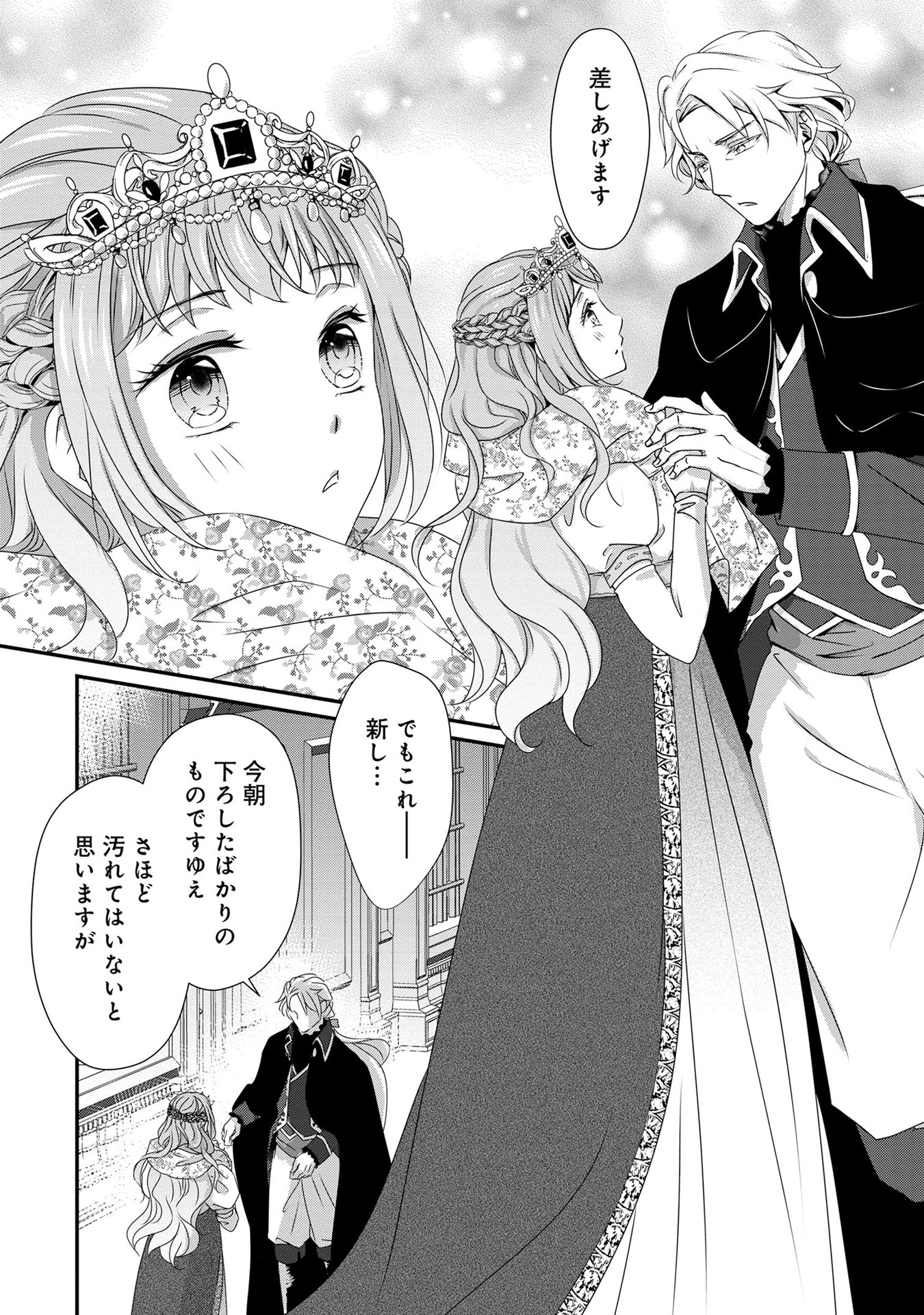 偏屈宰相、幼妻に篭絡される ～契約結婚でも夫婦は夫婦です～ - raw - 第5話 - https://jppp.mangajikan.cc/jppp/05290637/gj421mpl4wj.jpeg