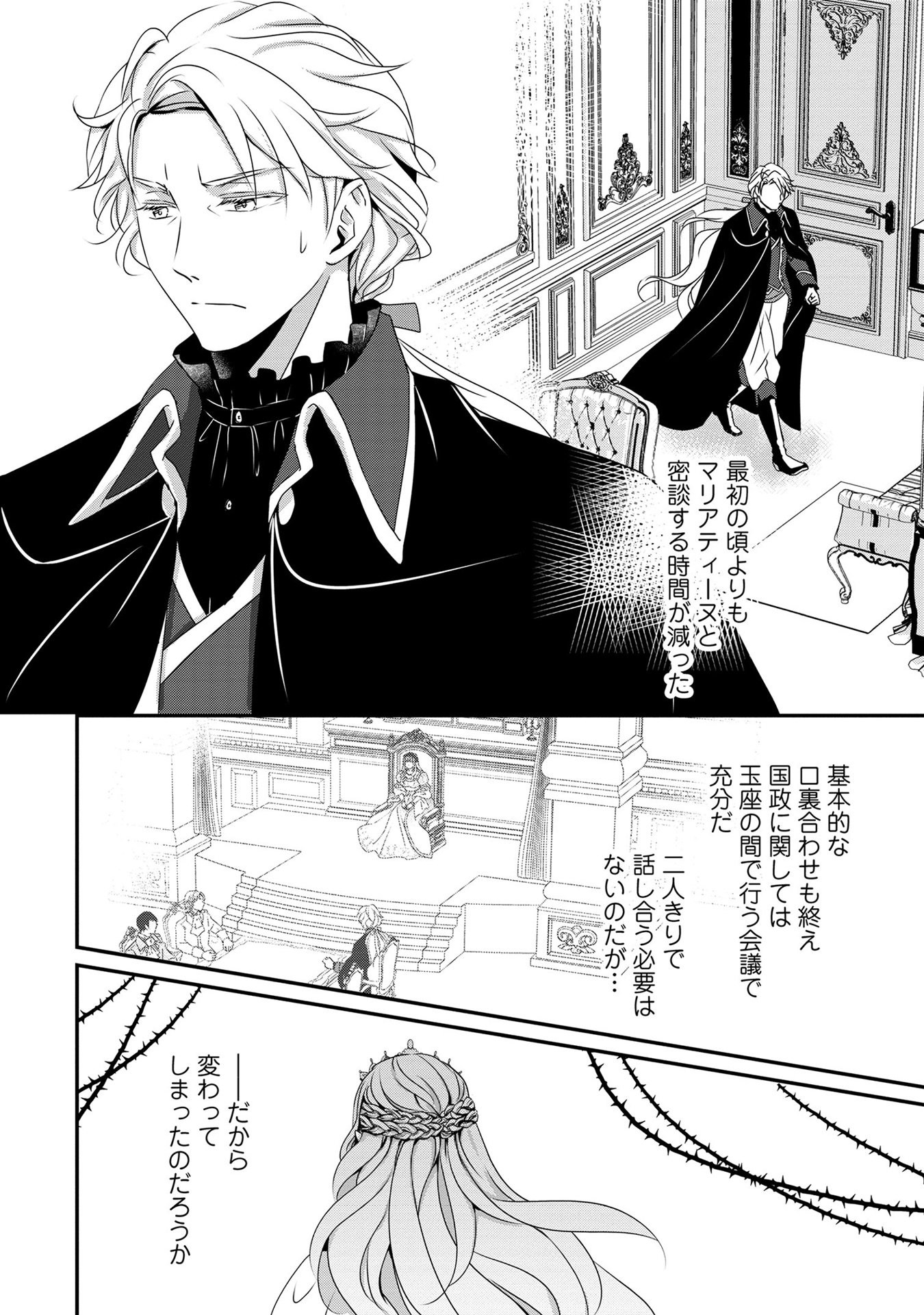 偏屈宰相、幼妻に篭絡される ～契約結婚でも夫婦は夫婦です～ - raw - 第5話 - https://jppp.mangajikan.cc/jppp/05290637/gjtxuexuik3.jpeg