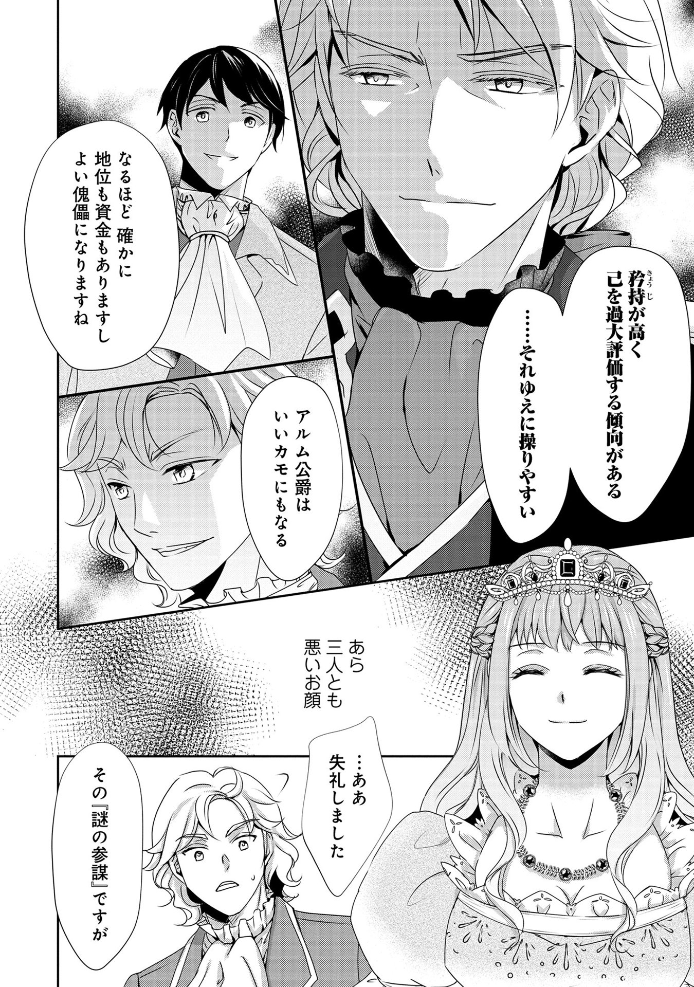 偏屈宰相、幼妻に篭絡される ～契約結婚でも夫婦は夫婦です～ - raw - 第5話 - https://jppp.mangajikan.cc/jppp/05290637/hagvyx5rc2e.jpeg