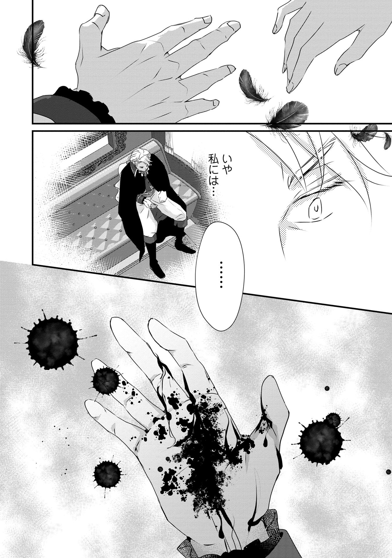 偏屈宰相、幼妻に篭絡される ～契約結婚でも夫婦は夫婦です～ - raw - 第4話 - https://jppp.mangajikan.cc/jppp/05290637/hxxqljh2cxf.jpeg