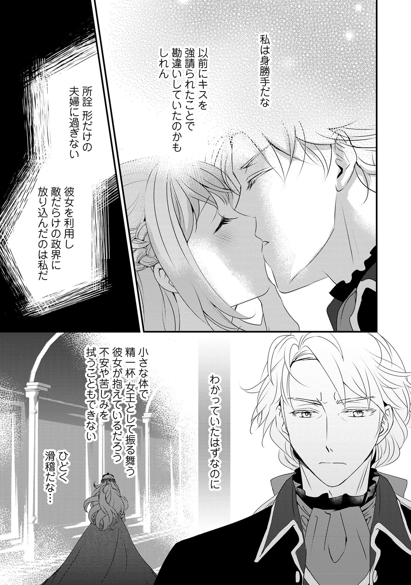偏屈宰相、幼妻に篭絡される ～契約結婚でも夫婦は夫婦です～ - raw - 第4話 - https://jppp.mangajikan.cc/jppp/05290637/i340biwcfwg.jpeg