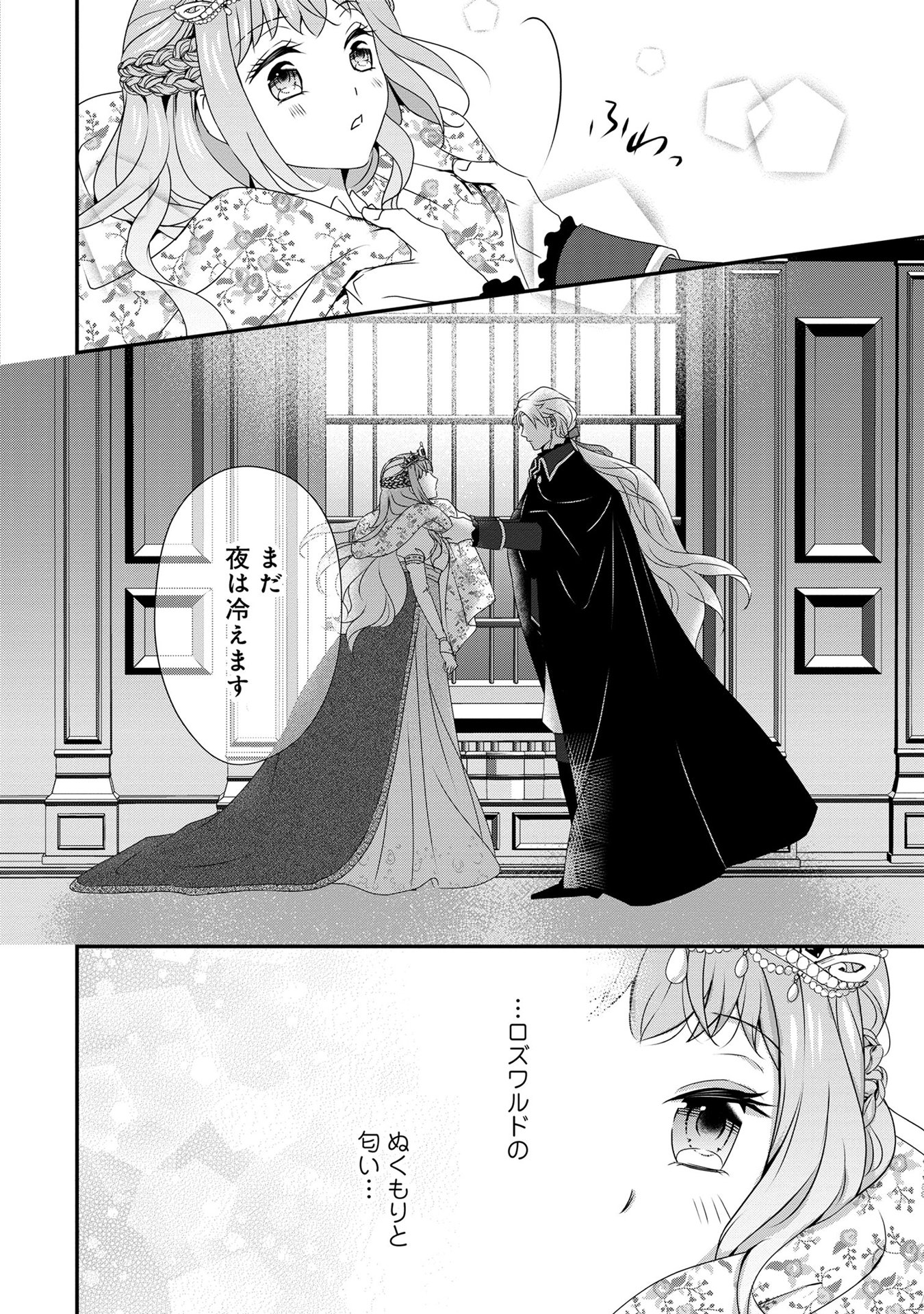 偏屈宰相、幼妻に篭絡される ～契約結婚でも夫婦は夫婦です～ - raw - 第5話 - https://jppp.mangajikan.cc/jppp/05290637/ij3jilogern.jpeg