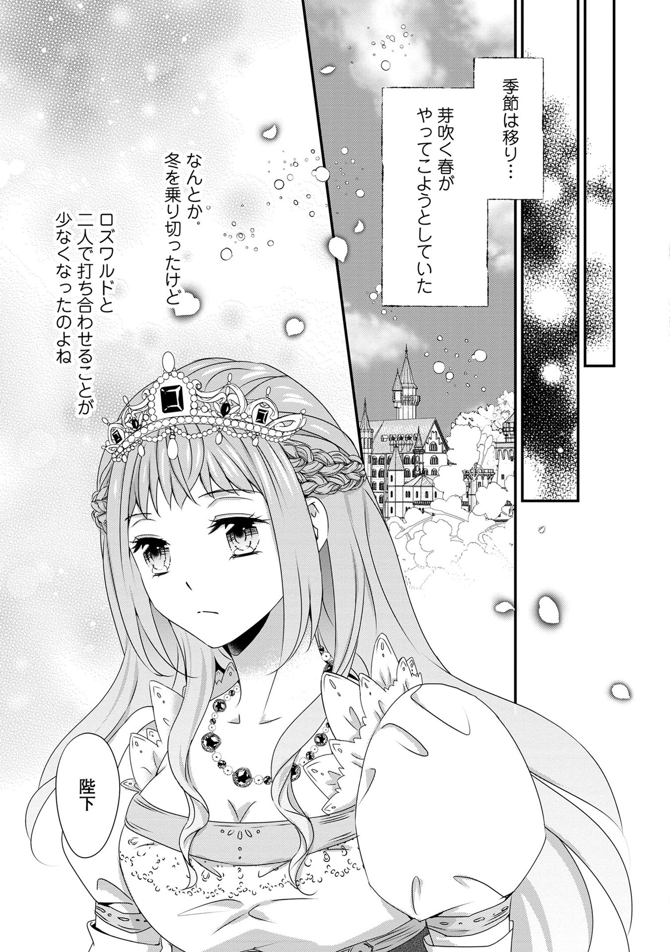 偏屈宰相、幼妻に篭絡される ～契約結婚でも夫婦は夫婦です～ - raw - 第5話 - https://jppp.mangajikan.cc/jppp/05290637/jnctewbixnf.jpeg