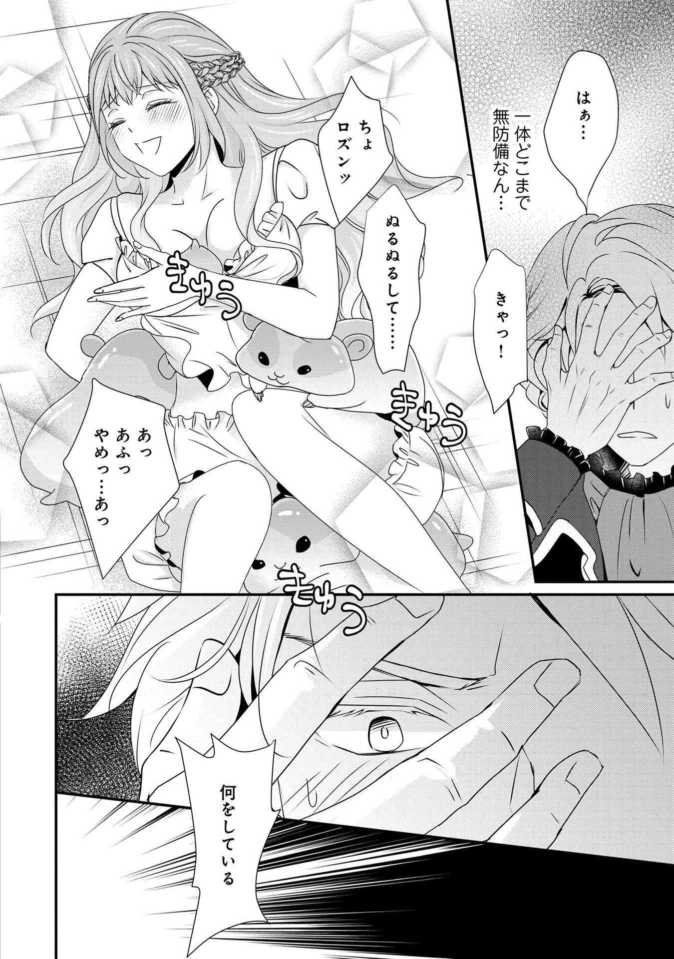 偏屈宰相、幼妻に篭絡される ～契約結婚でも夫婦は夫婦です～ - raw - 第4話 - https://jppp.mangajikan.cc/jppp/05290637/jo3aw5eb5u3.jpeg