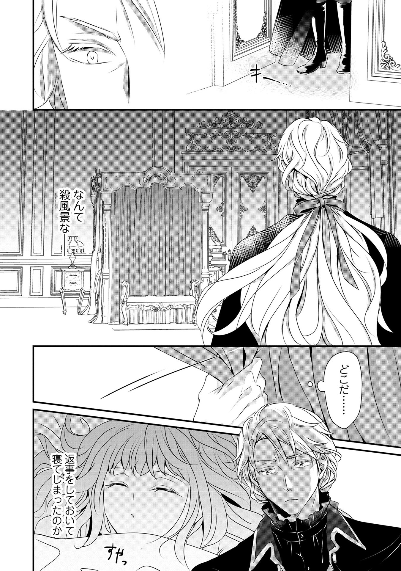 偏屈宰相、幼妻に篭絡される ～契約結婚でも夫婦は夫婦です～ - raw - 第5話 - https://jppp.mangajikan.cc/jppp/05290637/lfkeuoaeroz.jpeg