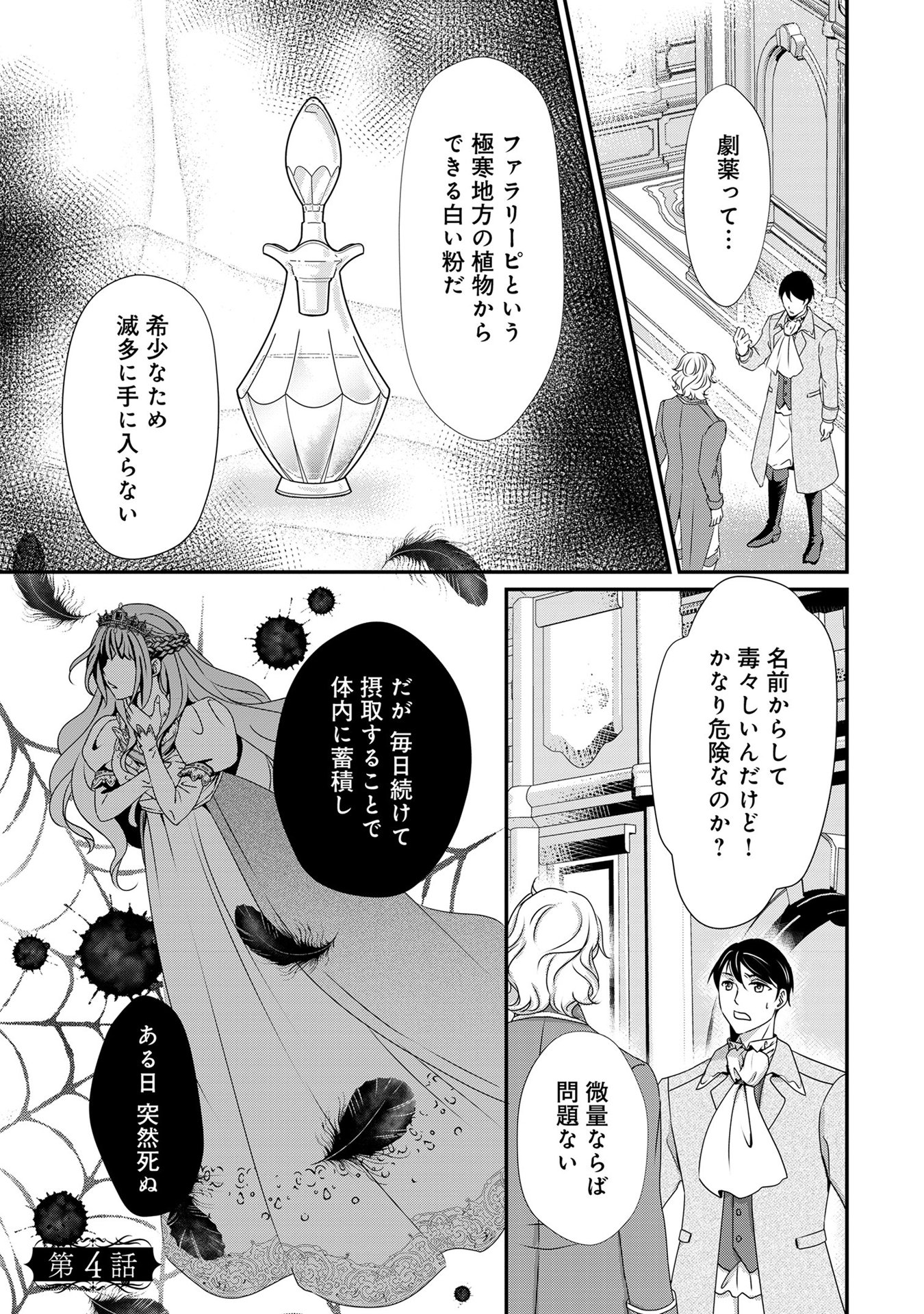 偏屈宰相、幼妻に篭絡される ～契約結婚でも夫婦は夫婦です～ - raw - 第4話 - https://jppp.mangajikan.cc/jppp/05290637/oprs31gdluw.jpeg