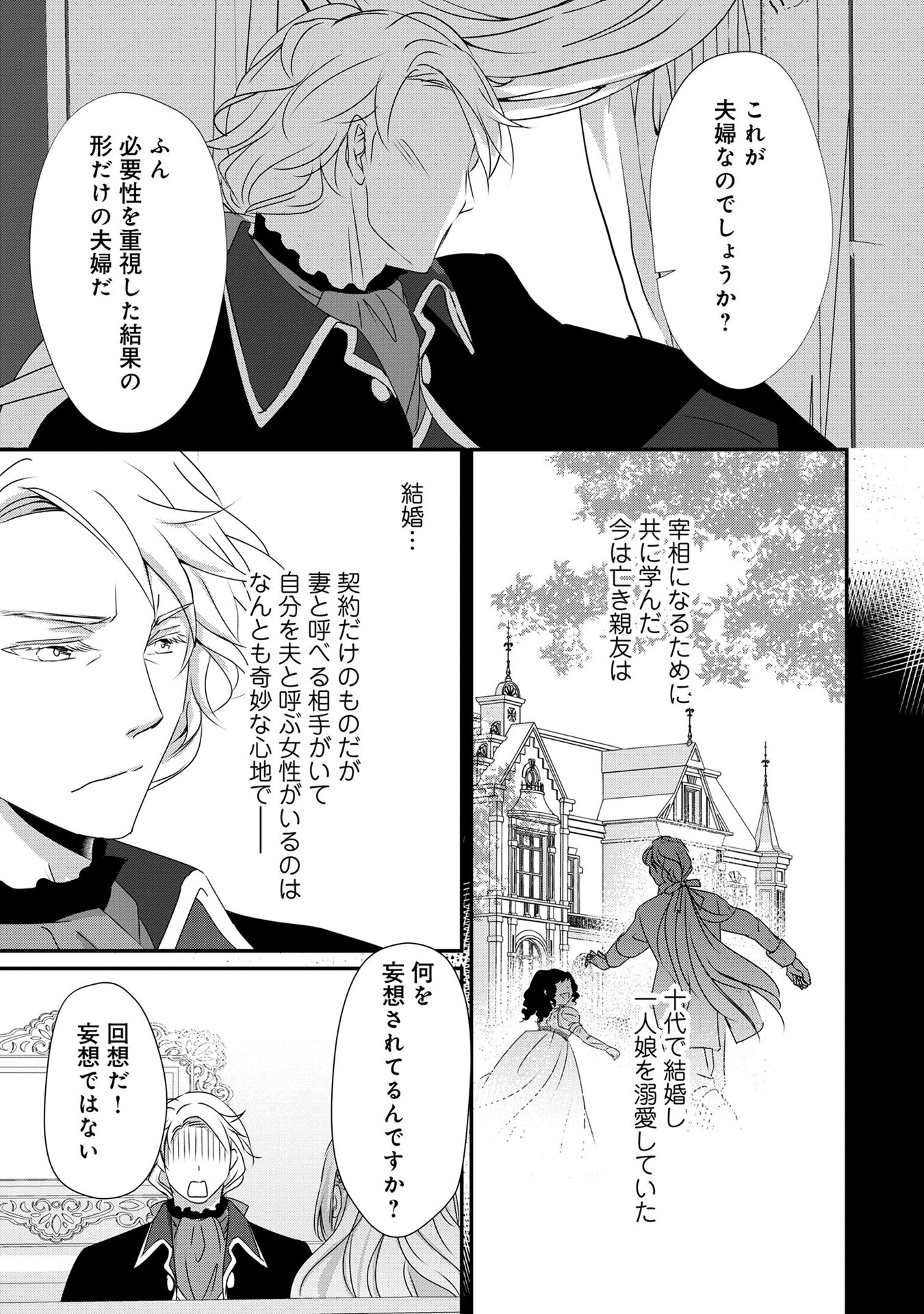 偏屈宰相、幼妻に篭絡される ～契約結婚でも夫婦は夫婦です～ - raw - 第4話 - https://jppp.mangajikan.cc/jppp/05290637/phh1diu1i0b.jpeg