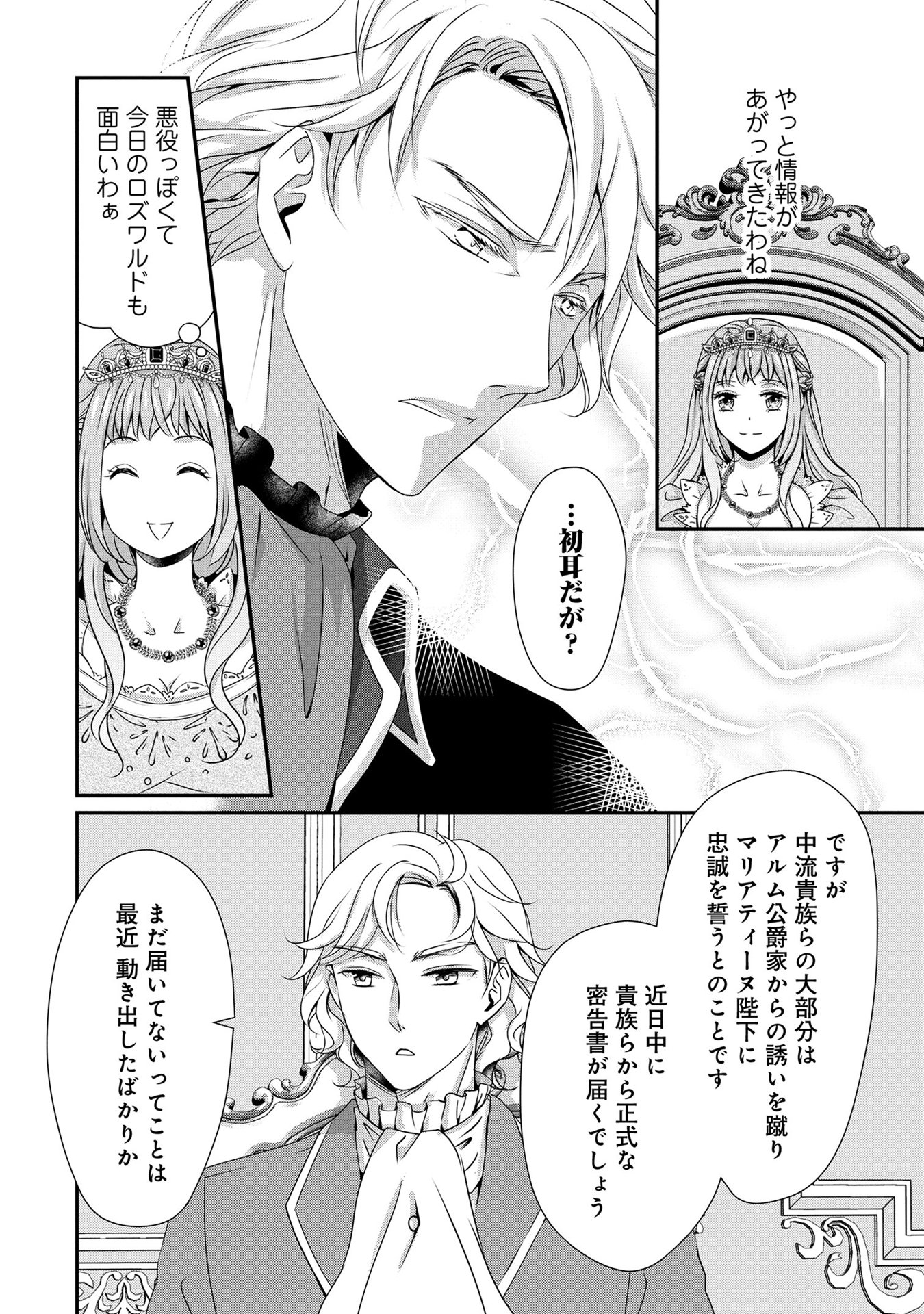 偏屈宰相、幼妻に篭絡される ～契約結婚でも夫婦は夫婦です～ - raw - 第5話 - https://jppp.mangajikan.cc/jppp/05290637/pmxmgn0l01l.jpeg