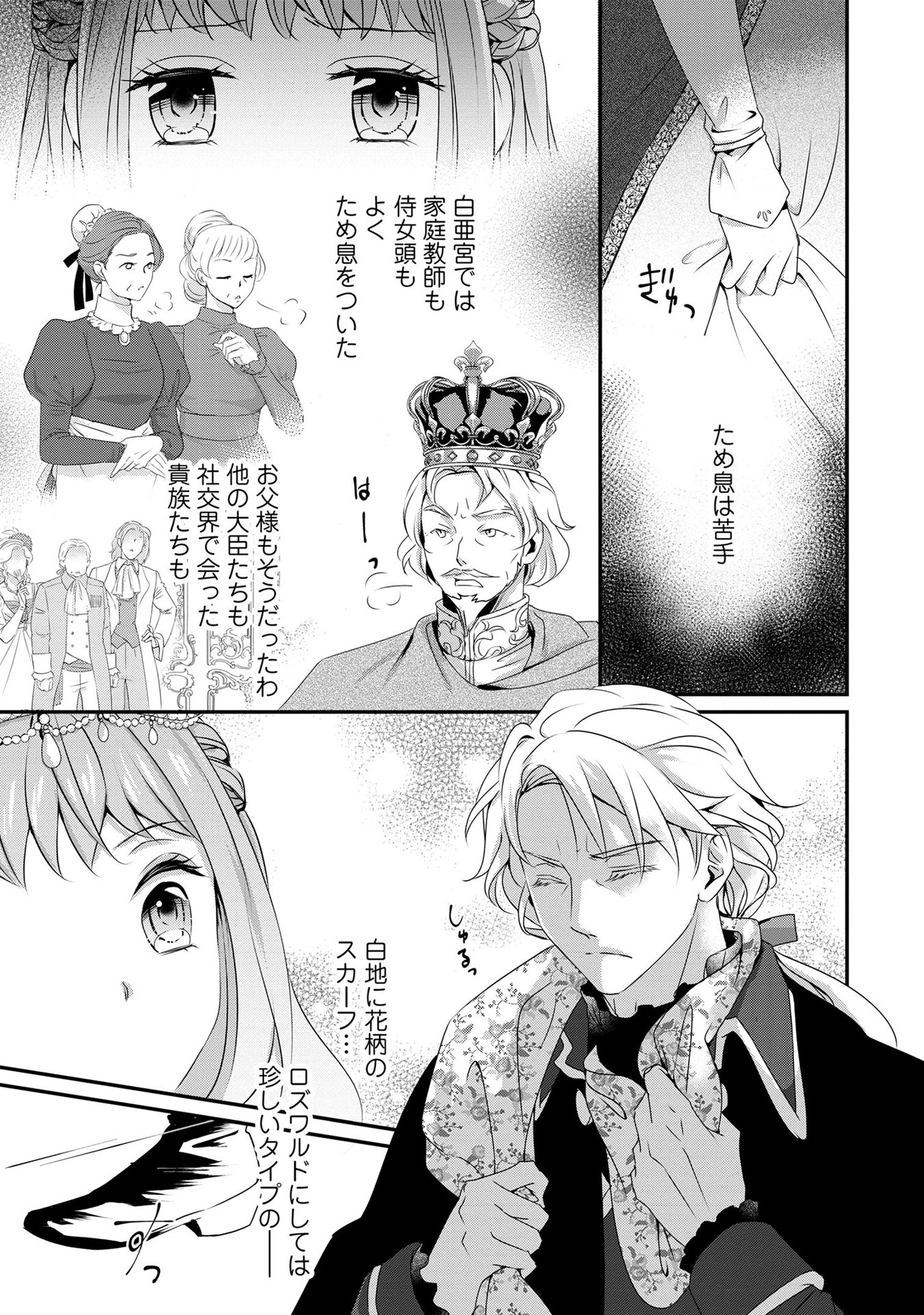 偏屈宰相、幼妻に篭絡される ～契約結婚でも夫婦は夫婦です～ - raw - 第5話 - https://jppp.mangajikan.cc/jppp/05290637/r4enruuarqq.jpeg