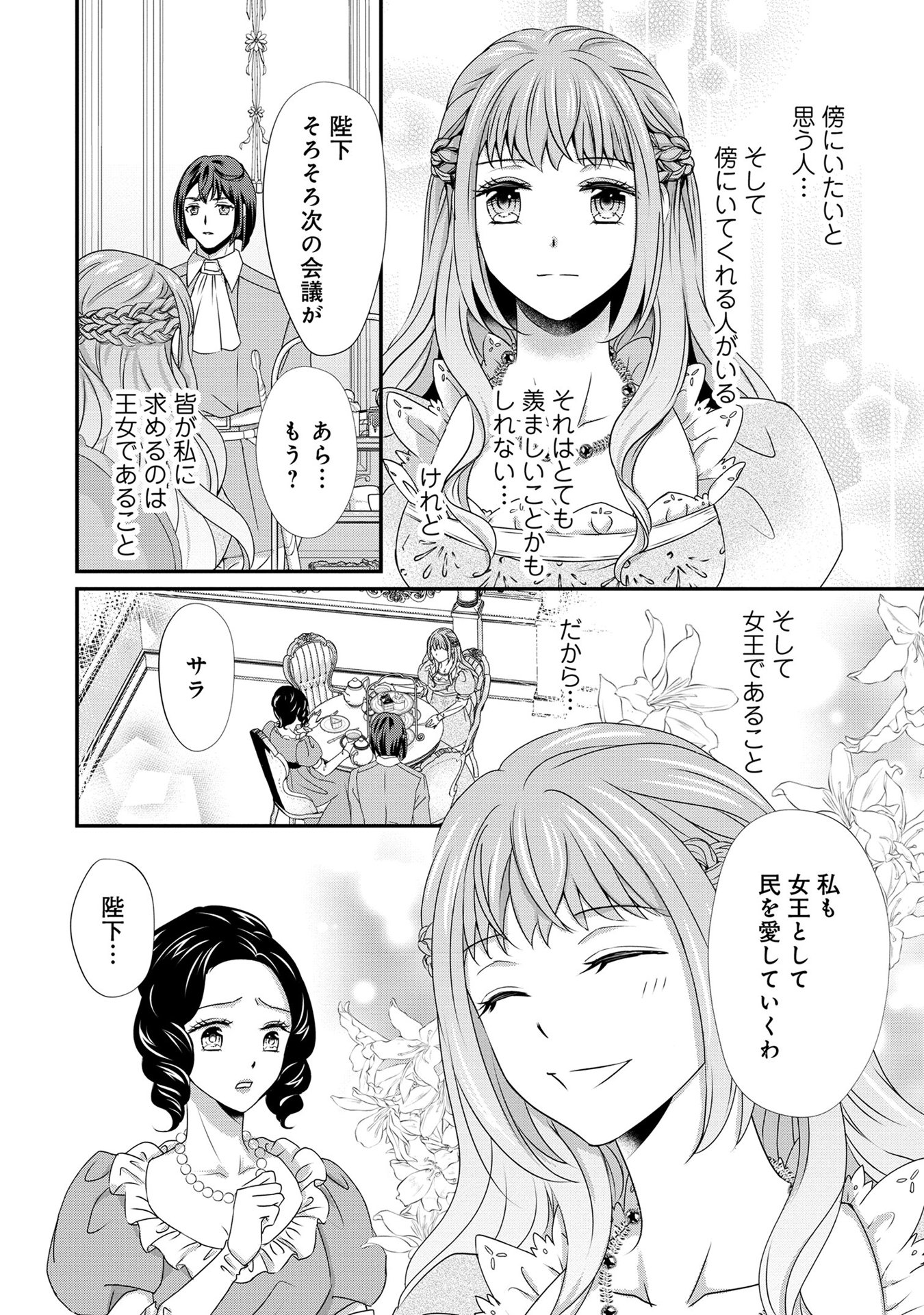 偏屈宰相、幼妻に篭絡される ～契約結婚でも夫婦は夫婦です～ - raw - 第5話 - https://jppp.mangajikan.cc/jppp/05290637/s5mlysttk1j.jpeg