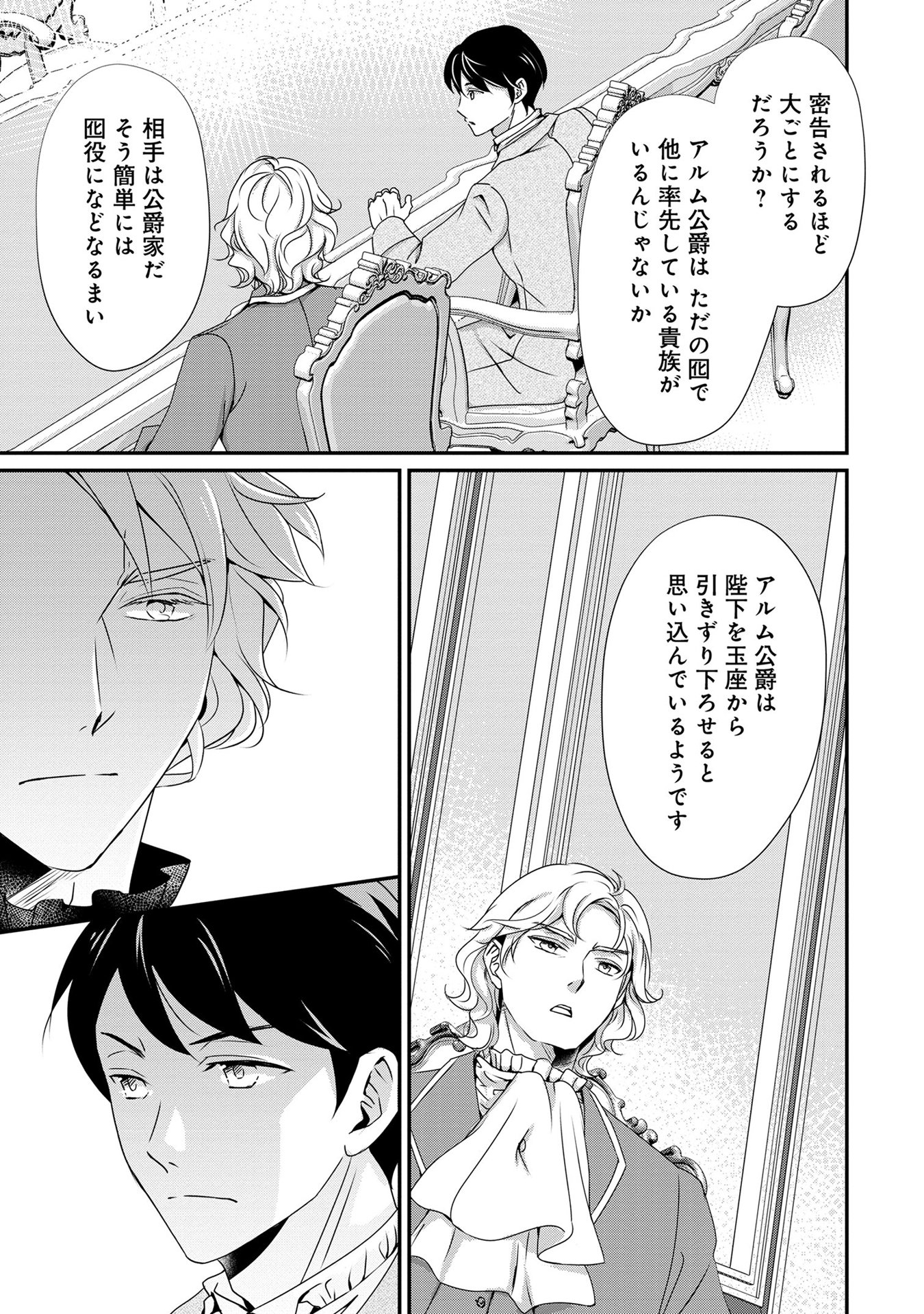 偏屈宰相、幼妻に篭絡される ～契約結婚でも夫婦は夫婦です～ - raw - 第5話 - https://jppp.mangajikan.cc/jppp/05290637/sz24np1sidf.jpeg
