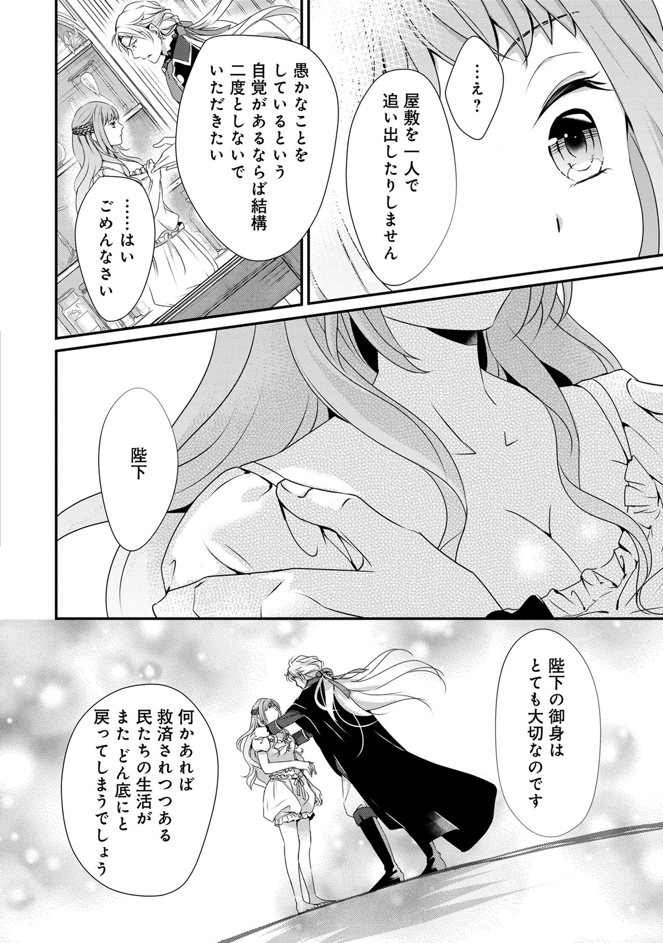 偏屈宰相、幼妻に篭絡される ～契約結婚でも夫婦は夫婦です～ - raw - 第4話 - https://jppp.mangajikan.cc/jppp/05290637/twilyxrsf5n.jpeg