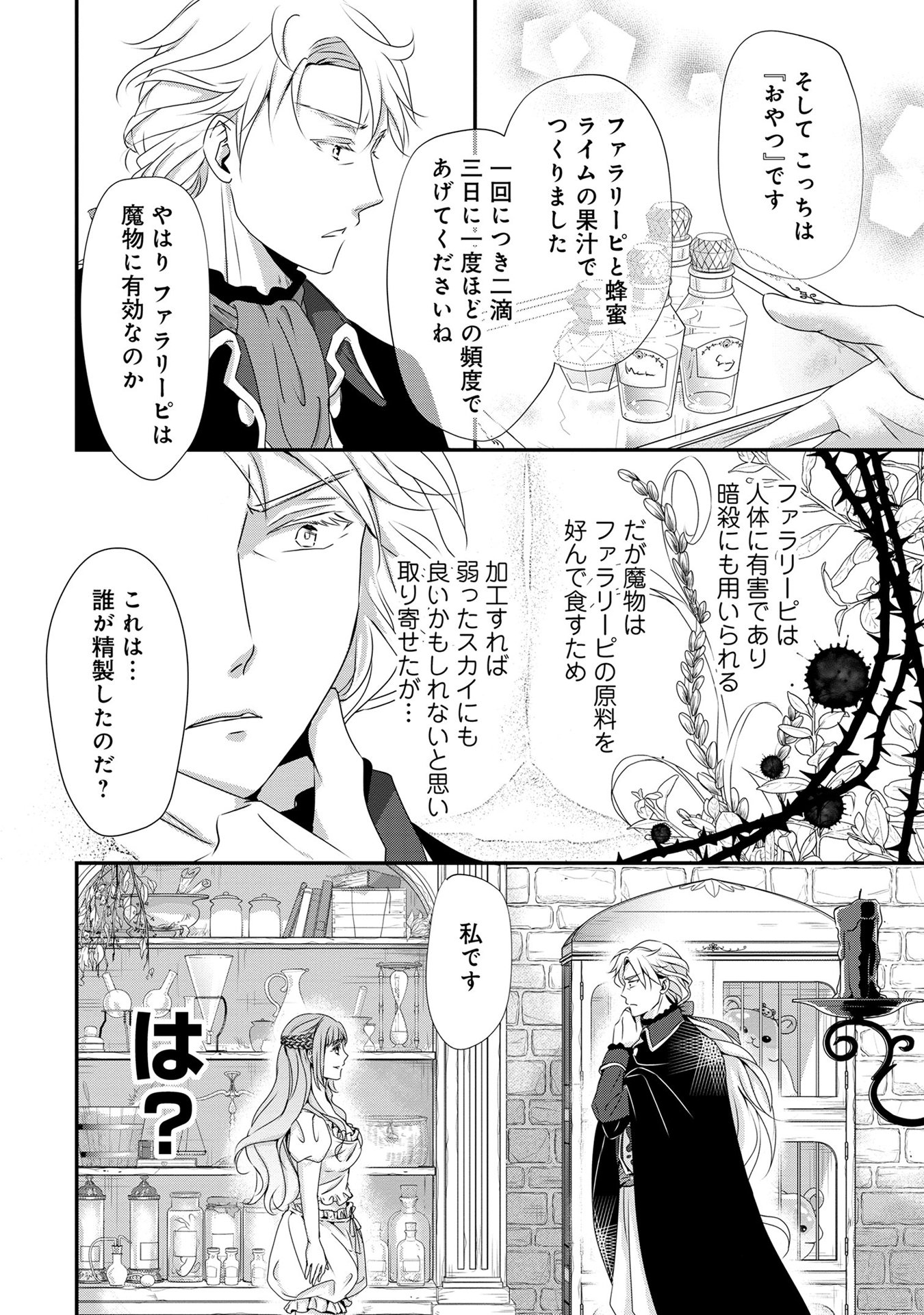 偏屈宰相、幼妻に篭絡される ～契約結婚でも夫婦は夫婦です～ - raw - 第4話 - https://jppp.mangajikan.cc/jppp/05290637/v0kxllgfrv1.jpeg
