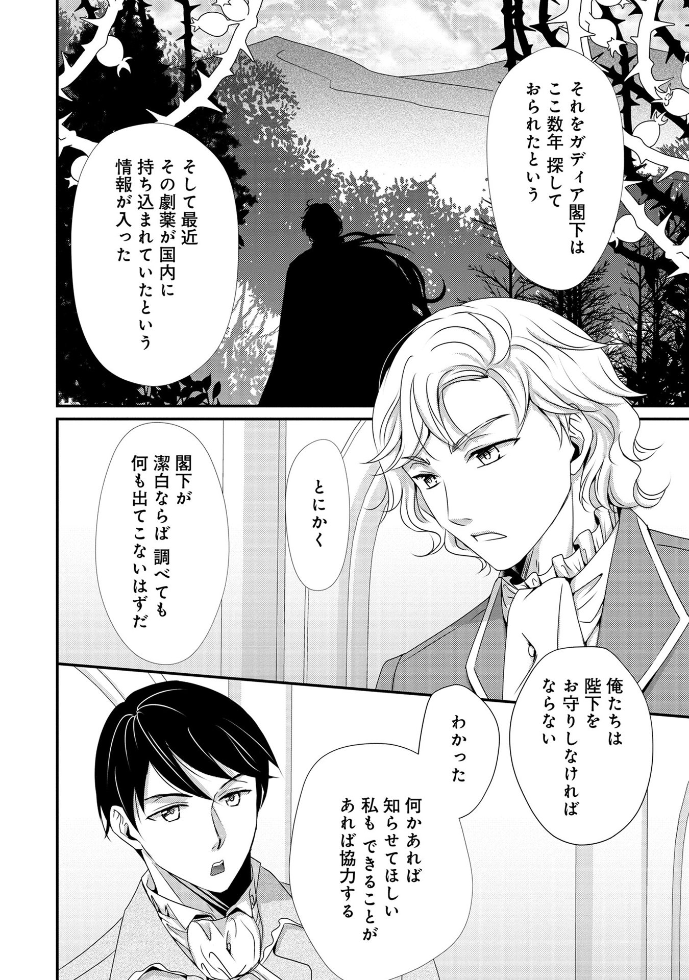 偏屈宰相、幼妻に篭絡される ～契約結婚でも夫婦は夫婦です～ - raw - 第4話 - https://jppp.mangajikan.cc/jppp/05290637/v32pagv3x3y.jpeg