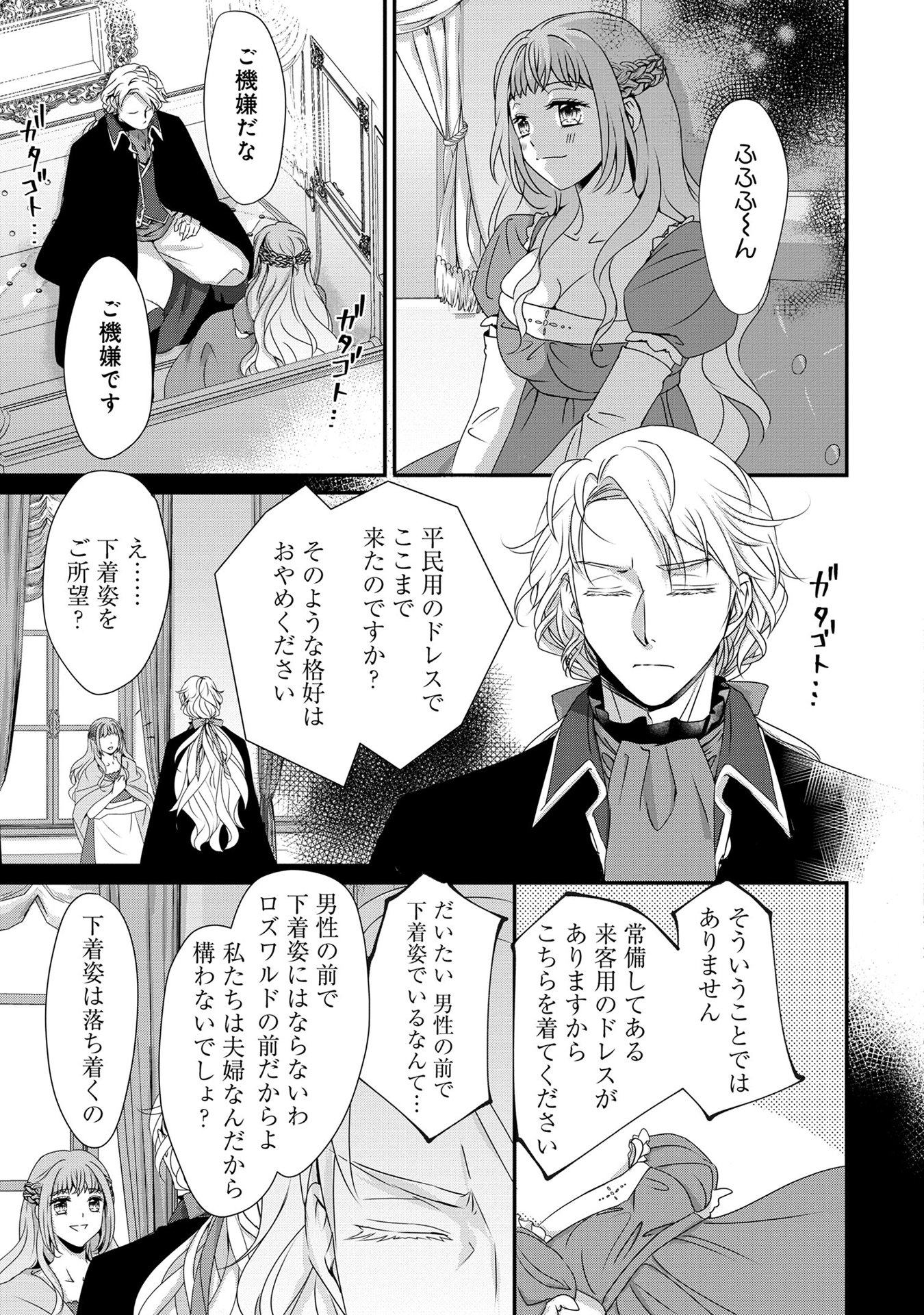 偏屈宰相、幼妻に篭絡される ～契約結婚でも夫婦は夫婦です～ - raw - 第4話 - https://jppp.mangajikan.cc/jppp/05290637/vmgf5vldvqb.jpeg