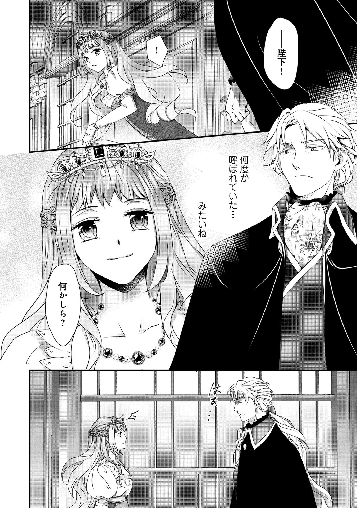 偏屈宰相、幼妻に篭絡される ～契約結婚でも夫婦は夫婦です～ - raw - 第5話 - https://jppp.mangajikan.cc/jppp/05290637/vwfkz1n3zcy.jpeg
