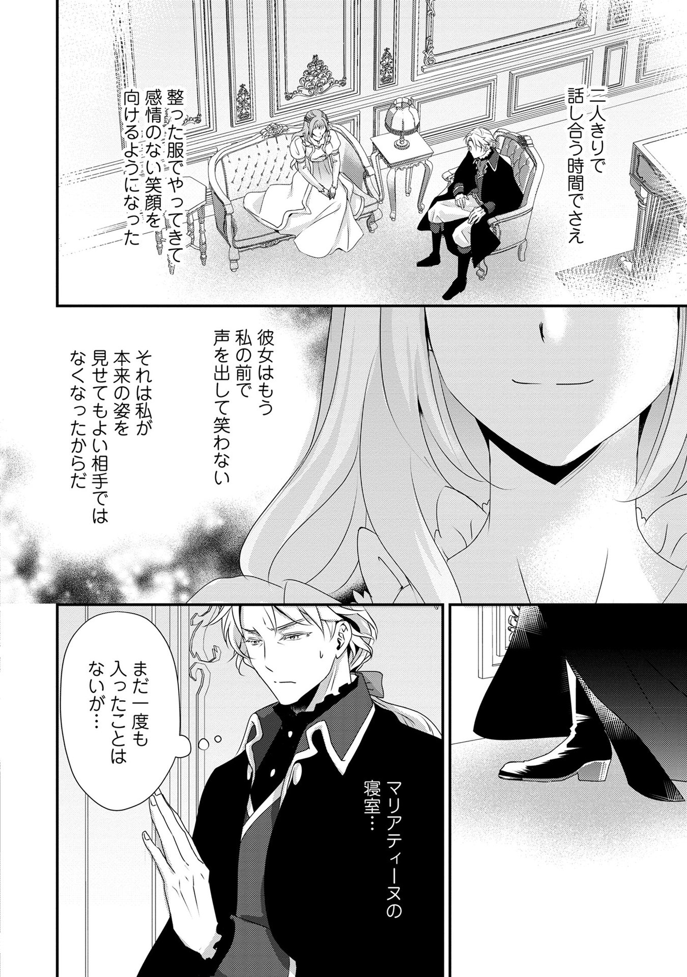 偏屈宰相、幼妻に篭絡される ～契約結婚でも夫婦は夫婦です～ - raw - 第5話 - https://jppp.mangajikan.cc/jppp/05290637/w530cf040yh.jpeg