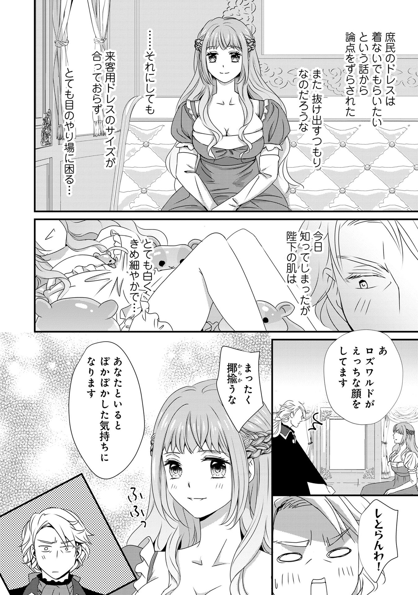 偏屈宰相、幼妻に篭絡される ～契約結婚でも夫婦は夫婦です～ - raw - 第4話 - https://jppp.mangajikan.cc/jppp/05290637/ymmnkdicpcv.jpeg
