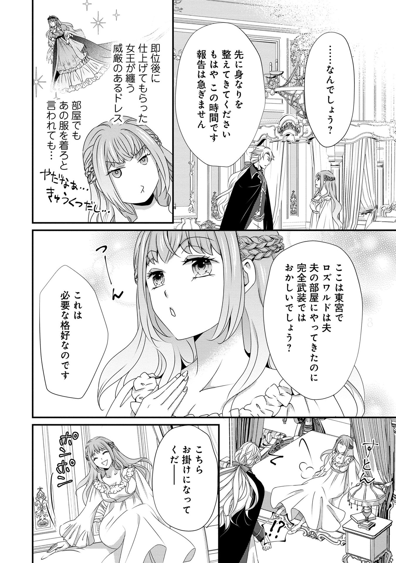 偏屈宰相、幼妻に篭絡される ～契約結婚でも夫婦は夫婦です～ - raw - 第3話 - https://jppp.mangajikan.cc/jppp/05290638/0at1c4rj5qv.jpeg