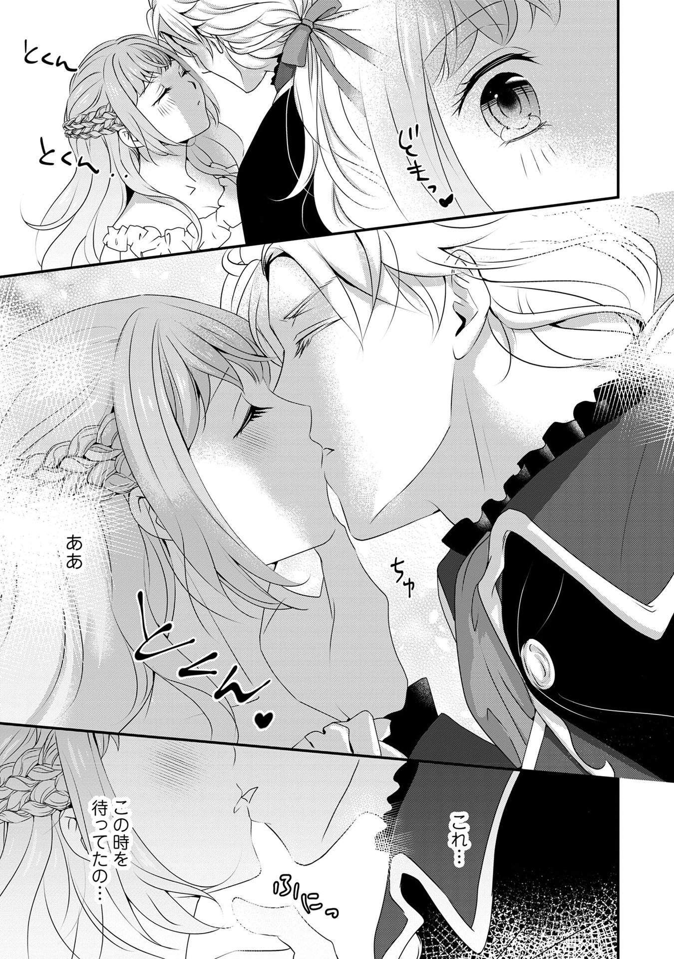 偏屈宰相、幼妻に篭絡される ～契約結婚でも夫婦は夫婦です～ - raw - 第3話 - https://jppp.mangajikan.cc/jppp/05290638/4h2bxgd3fyi.jpeg