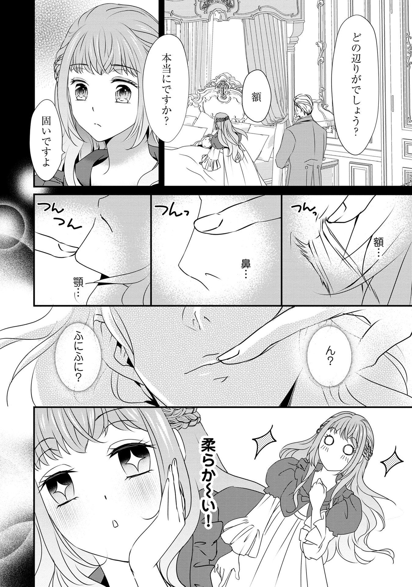 偏屈宰相、幼妻に篭絡される ～契約結婚でも夫婦は夫婦です～ - raw - 第3話 - https://jppp.mangajikan.cc/jppp/05290638/4zfmpmkgoin.jpeg