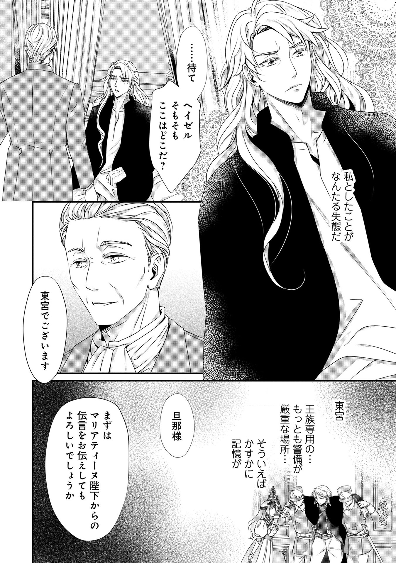 偏屈宰相、幼妻に篭絡される ～契約結婚でも夫婦は夫婦です～ - raw - 第3話 - https://jppp.mangajikan.cc/jppp/05290638/50r4zvri0rq.jpeg