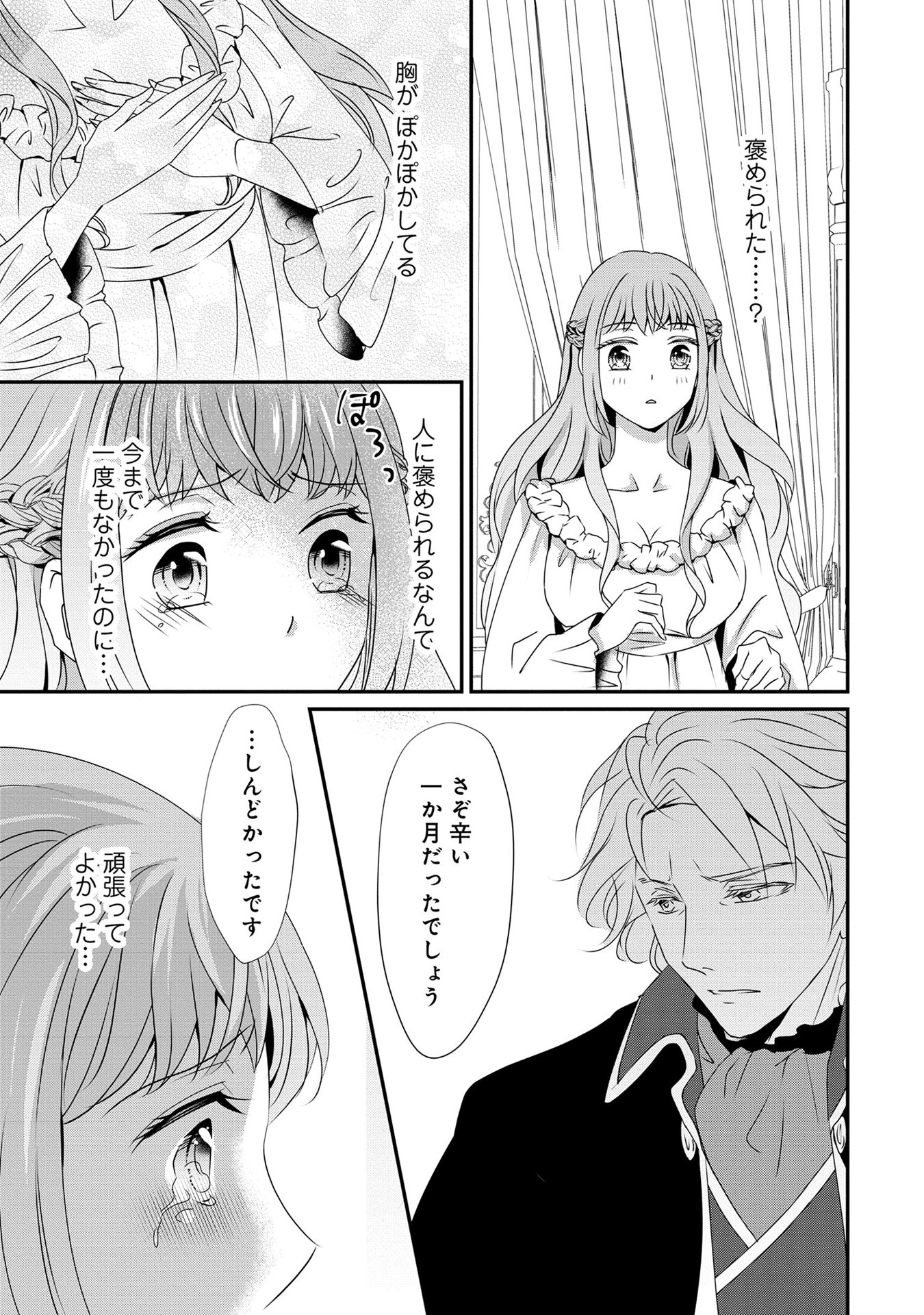 偏屈宰相、幼妻に篭絡される ～契約結婚でも夫婦は夫婦です～ - raw - 第3話 - https://jppp.mangajikan.cc/jppp/05290638/bw515plzt5d.jpeg