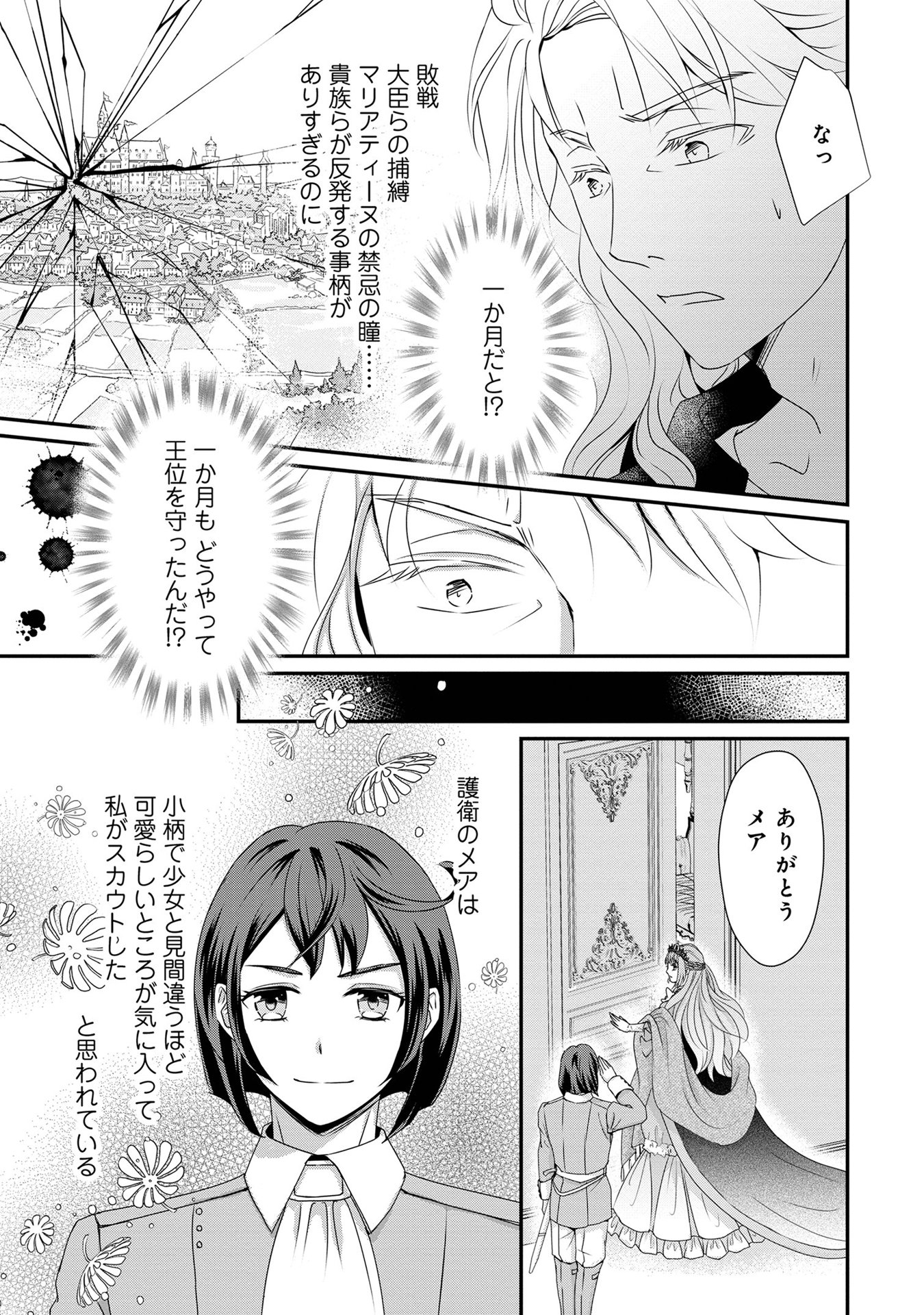 偏屈宰相、幼妻に篭絡される ～契約結婚でも夫婦は夫婦です～ - raw - 第3話 - https://jppp.mangajikan.cc/jppp/05290638/dvoj0tyev3i.jpeg