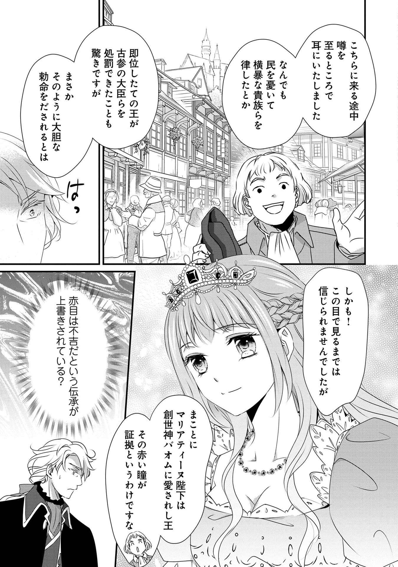 偏屈宰相、幼妻に篭絡される ～契約結婚でも夫婦は夫婦です～ - raw - 第3話 - https://jppp.mangajikan.cc/jppp/05290638/i5i1i3gb02o.jpeg