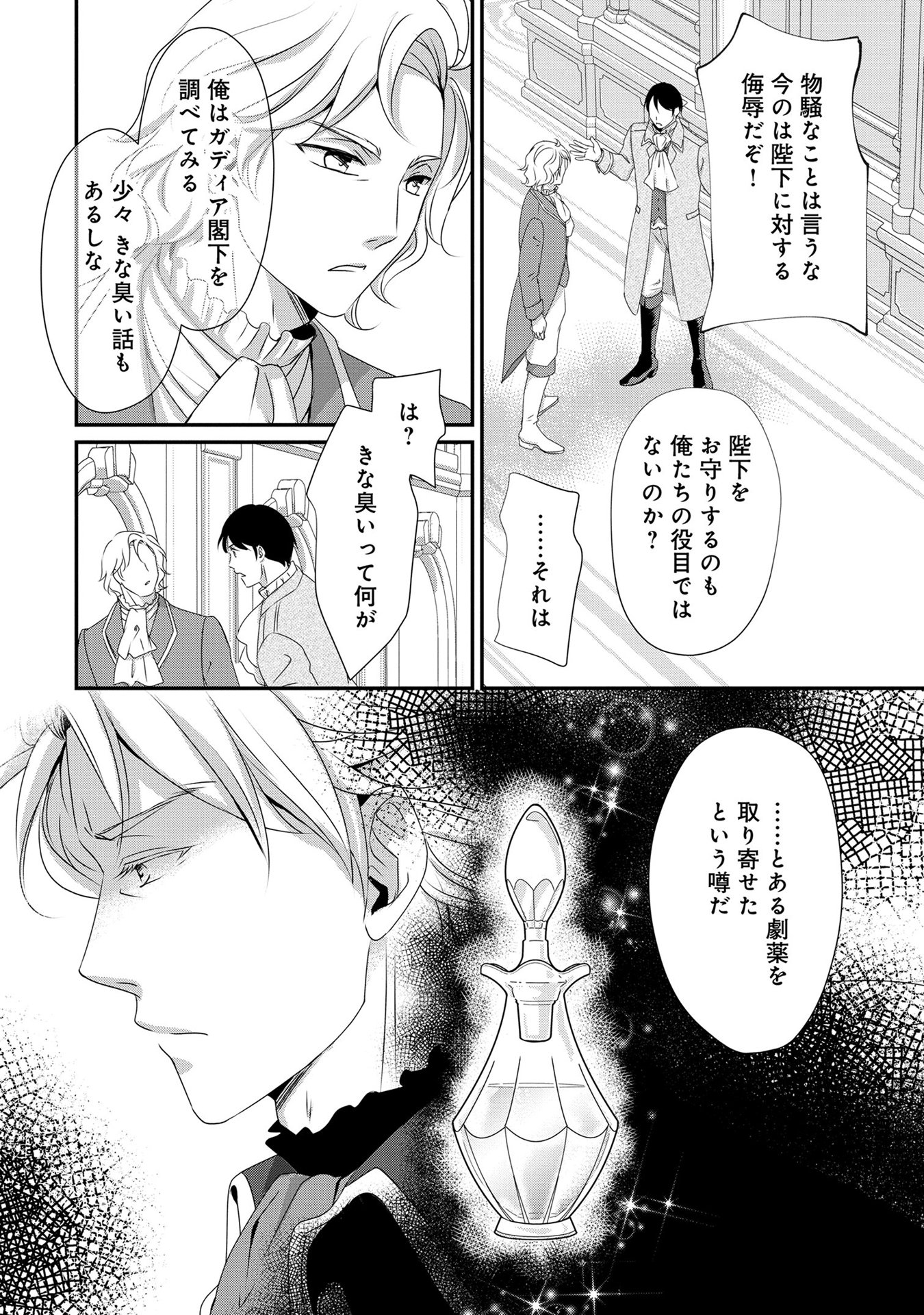 偏屈宰相、幼妻に篭絡される ～契約結婚でも夫婦は夫婦です～ - raw - 第3話 - https://jppp.mangajikan.cc/jppp/05290638/kdvzde2g4yc.jpeg