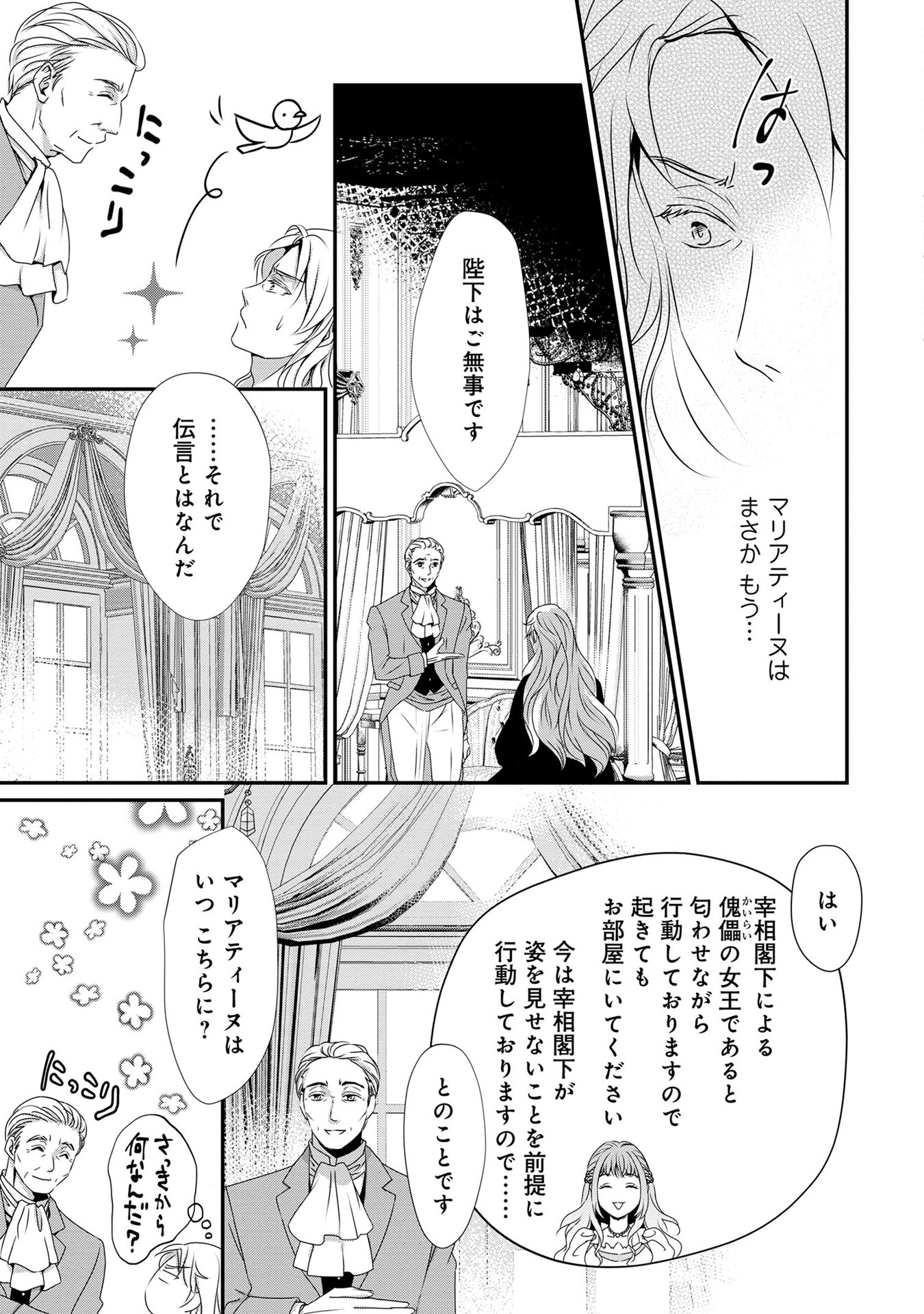 偏屈宰相、幼妻に篭絡される ～契約結婚でも夫婦は夫婦です～ - raw - 第3話 - https://jppp.mangajikan.cc/jppp/05290638/kg5h3pfoji0.jpeg