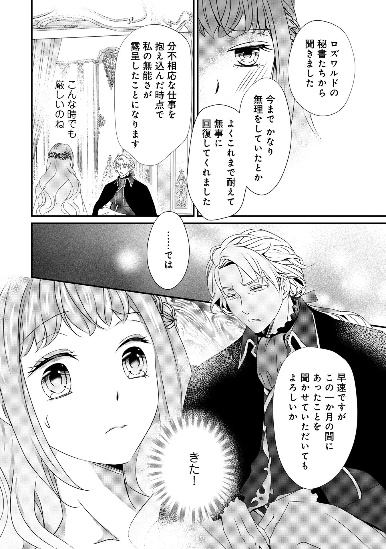 偏屈宰相、幼妻に篭絡される ～契約結婚でも夫婦は夫婦です～ - raw - 第3話 - https://jppp.mangajikan.cc/jppp/05290638/ncl10bfn0fx.jpeg