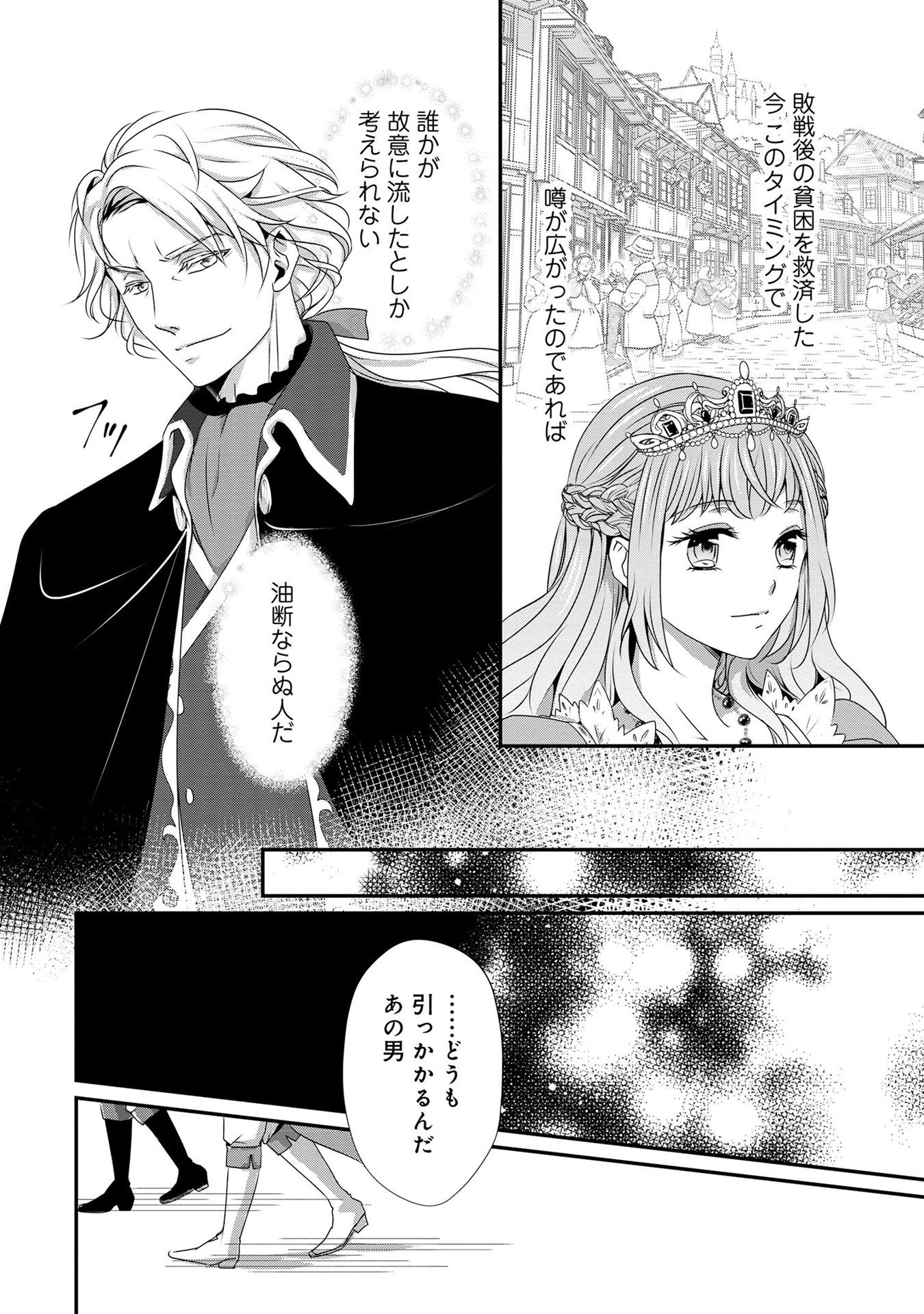 偏屈宰相、幼妻に篭絡される ～契約結婚でも夫婦は夫婦です～ - raw - 第3話 - https://jppp.mangajikan.cc/jppp/05290638/sar2xxu3dxa.jpeg